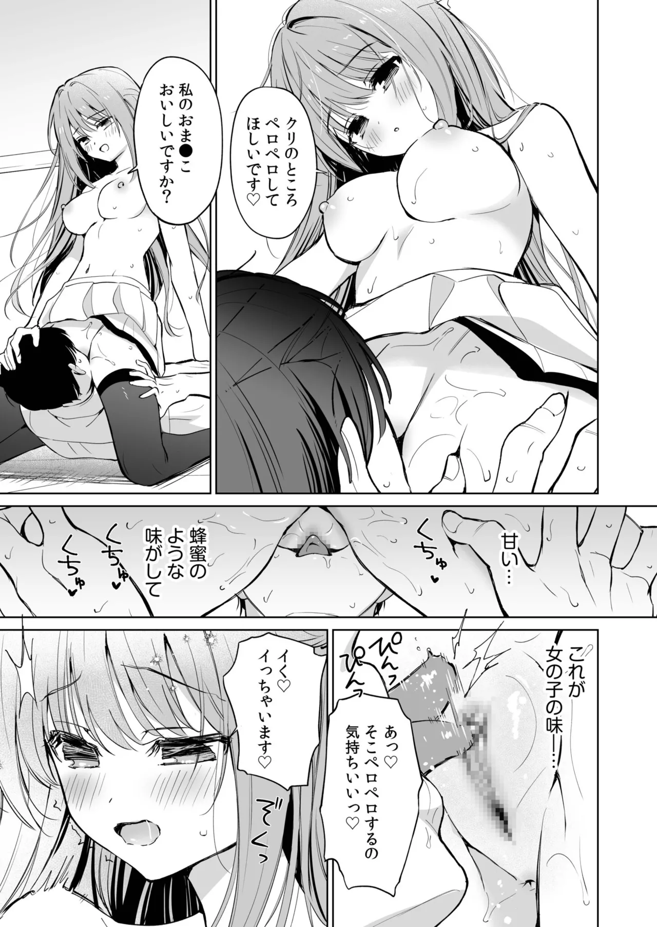 [Mofukoke]Sensei ga Onnanoko no Seishori o Suru no wa Kousoku Desu ne?(1-2) Page 13
