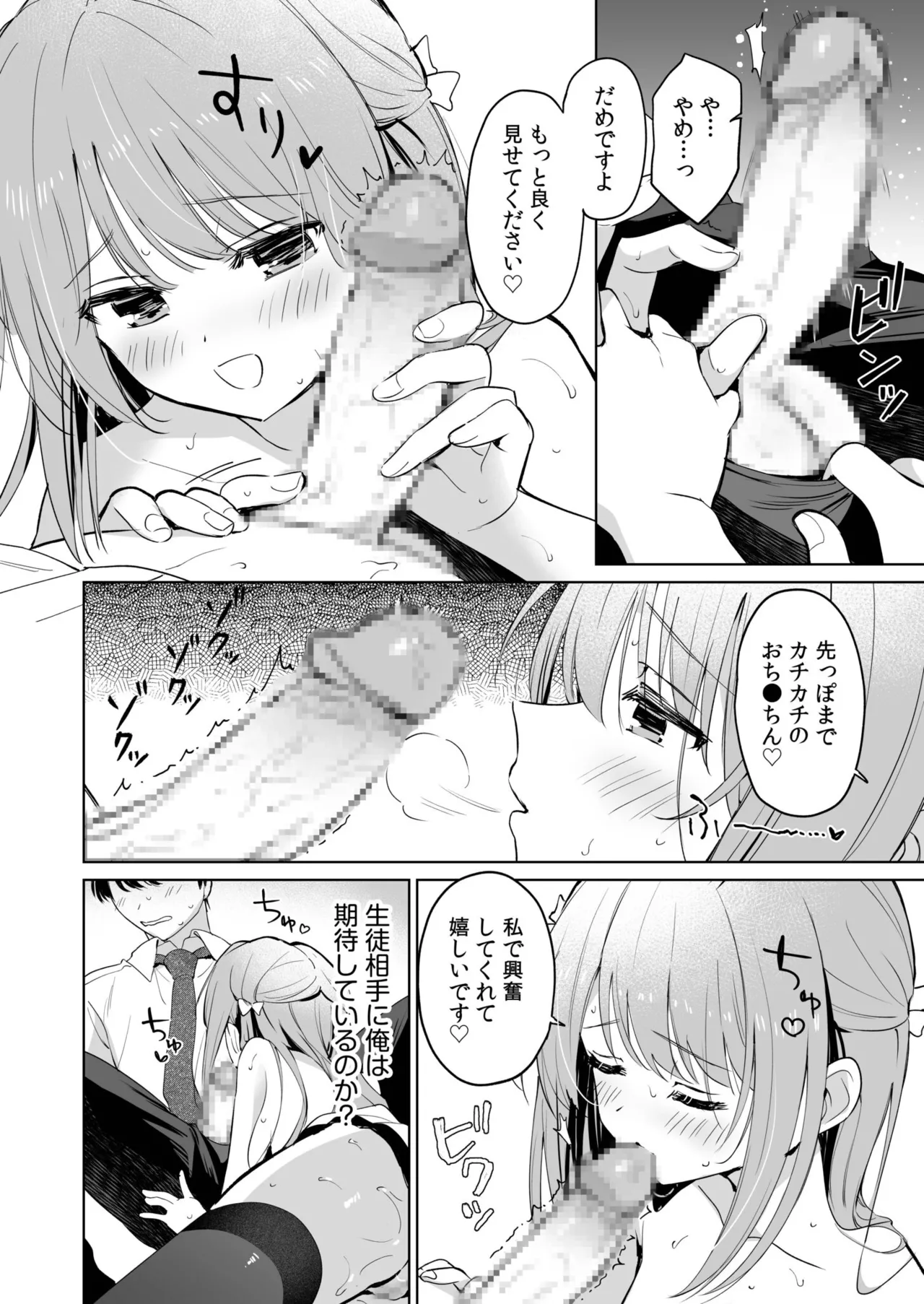 [Mofukoke]Sensei ga Onnanoko no Seishori o Suru no wa Kousoku Desu ne?(1-2) Page 16