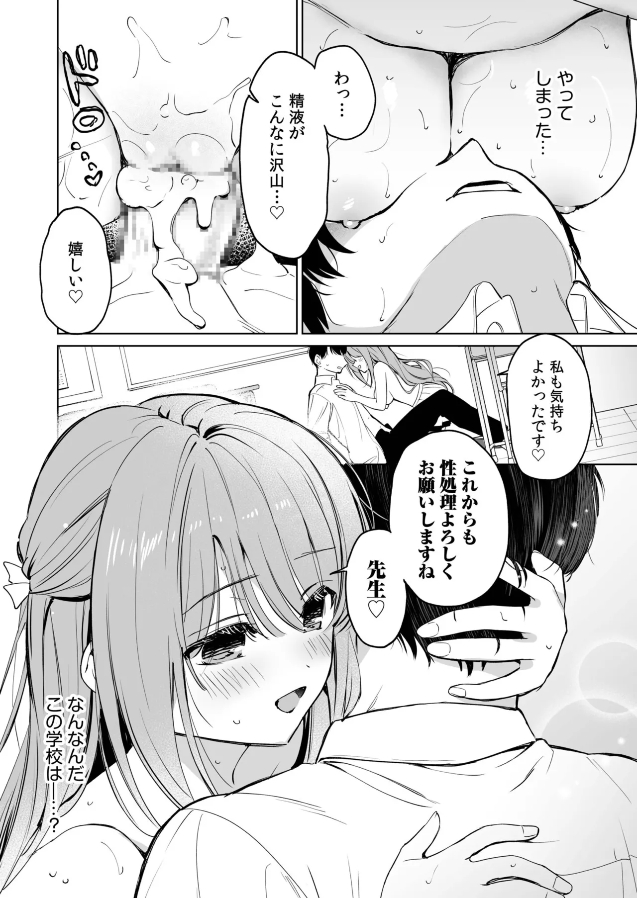 [Mofukoke]Sensei ga Onnanoko no Seishori o Suru no wa Kousoku Desu ne?(1-2) Page 26