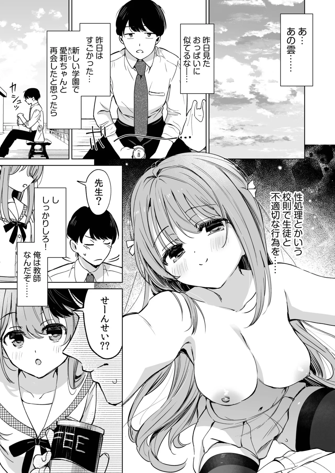 [Mofukoke]Sensei ga Onnanoko no Seishori o Suru no wa Kousoku Desu ne?(1-2) Page 30