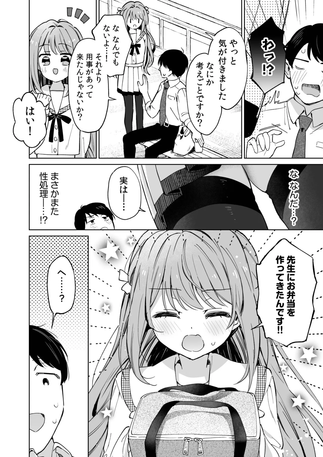 [Mofukoke]Sensei ga Onnanoko no Seishori o Suru no wa Kousoku Desu ne?(1-2) Page 31