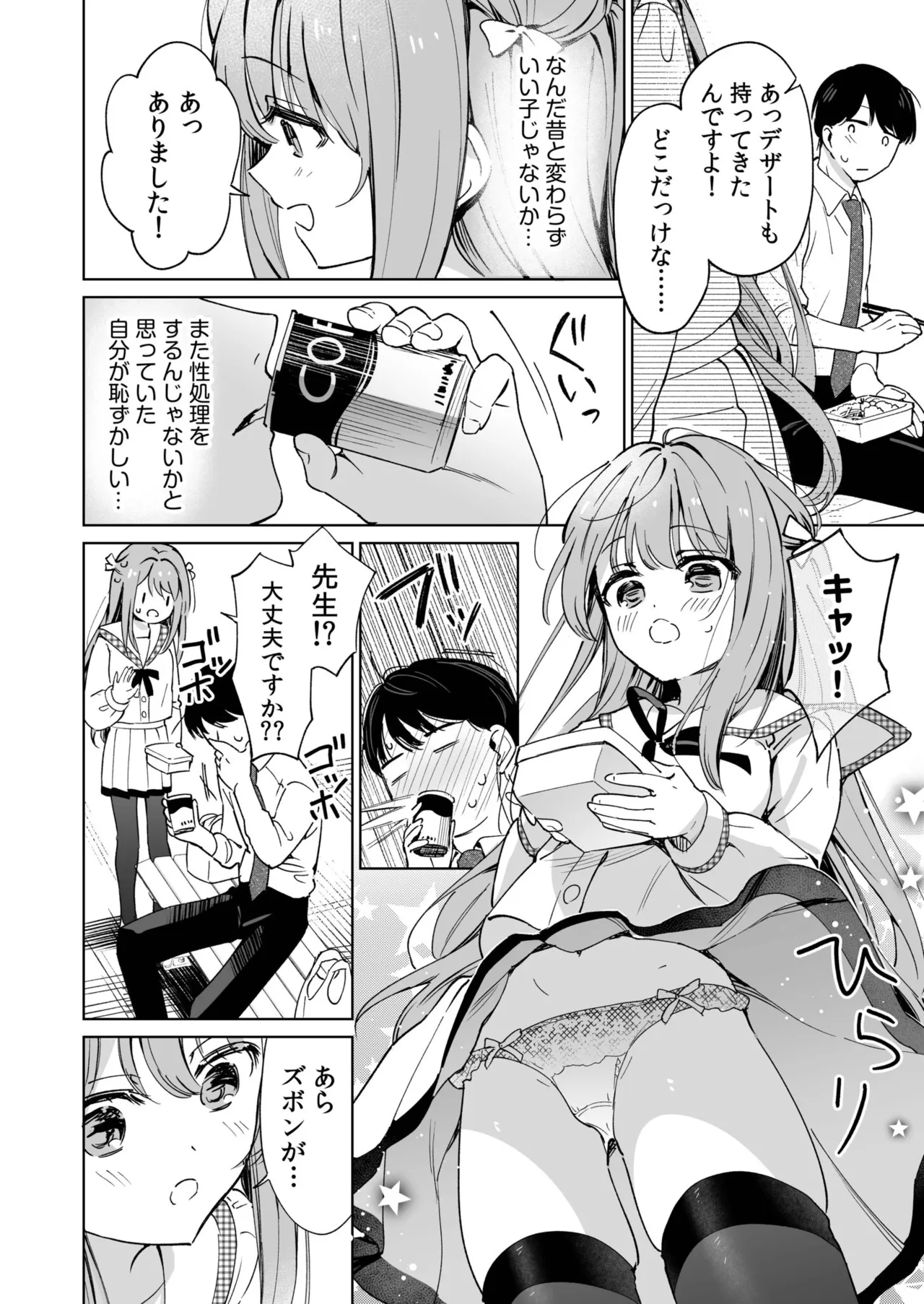 [Mofukoke]Sensei ga Onnanoko no Seishori o Suru no wa Kousoku Desu ne?(1-2) Page 33