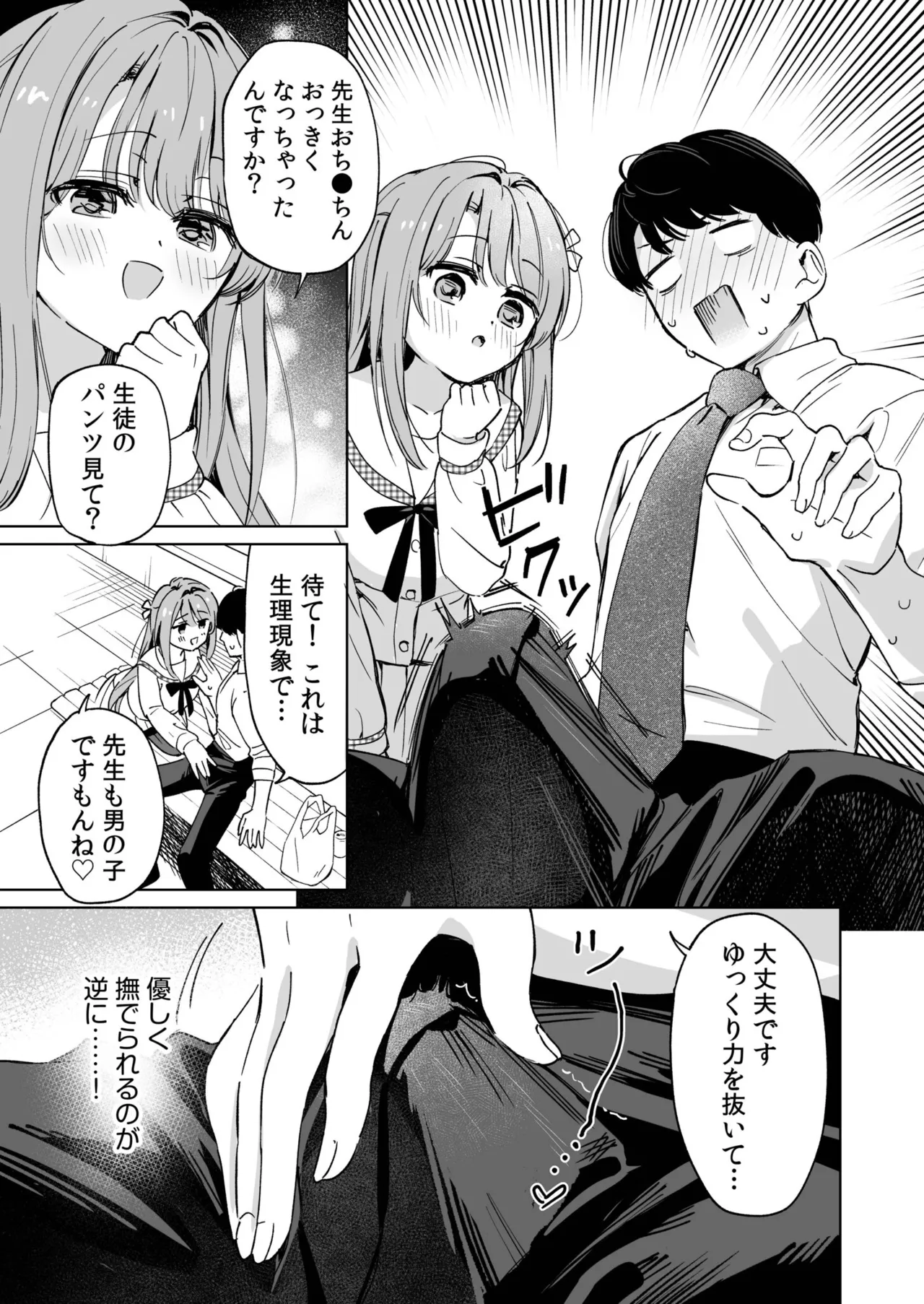 [Mofukoke]Sensei ga Onnanoko no Seishori o Suru no wa Kousoku Desu ne?(1-2) Page 34