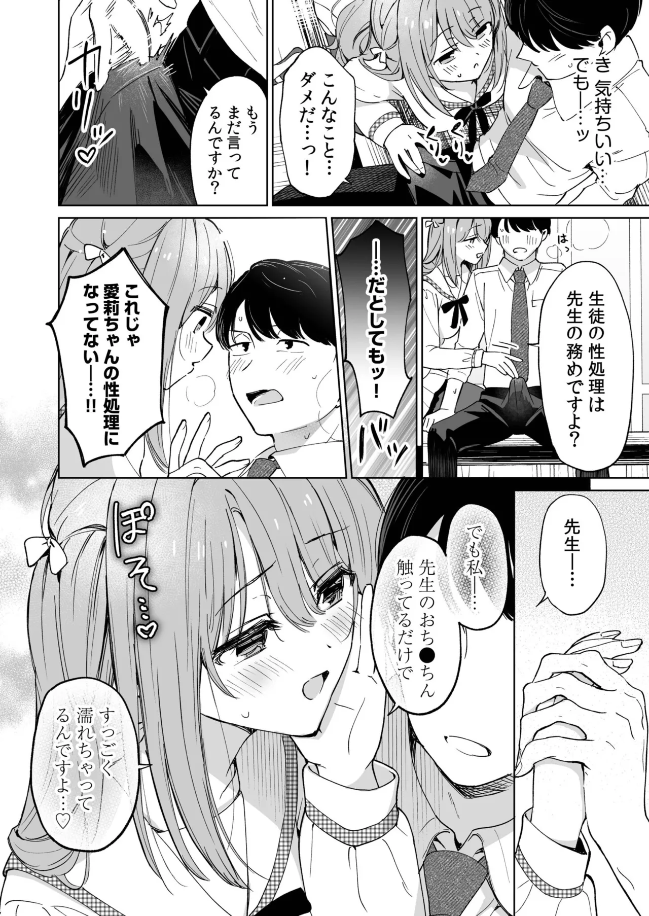 [Mofukoke]Sensei ga Onnanoko no Seishori o Suru no wa Kousoku Desu ne?(1-2) Page 35