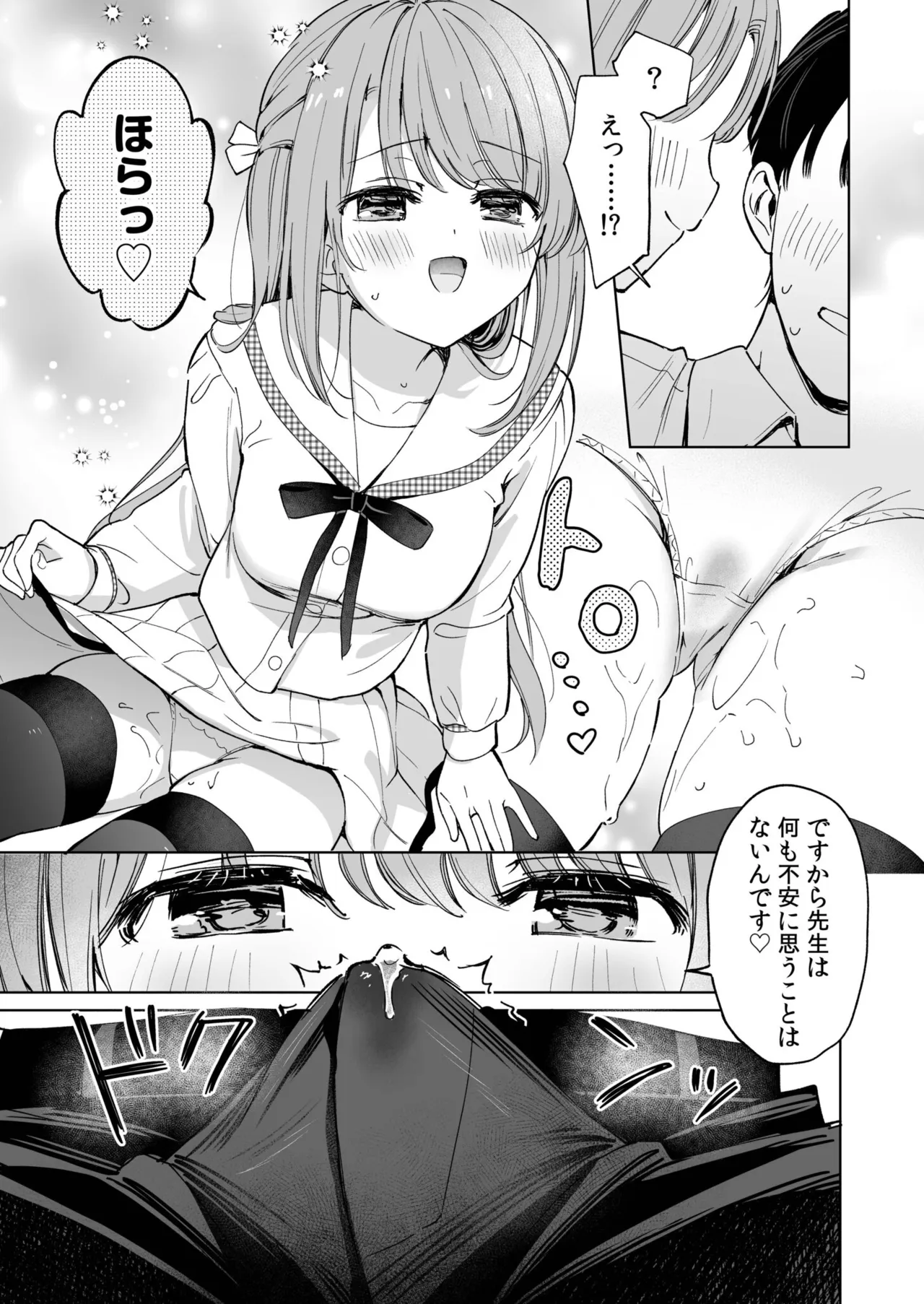 [Mofukoke]Sensei ga Onnanoko no Seishori o Suru no wa Kousoku Desu ne?(1-2) Page 36