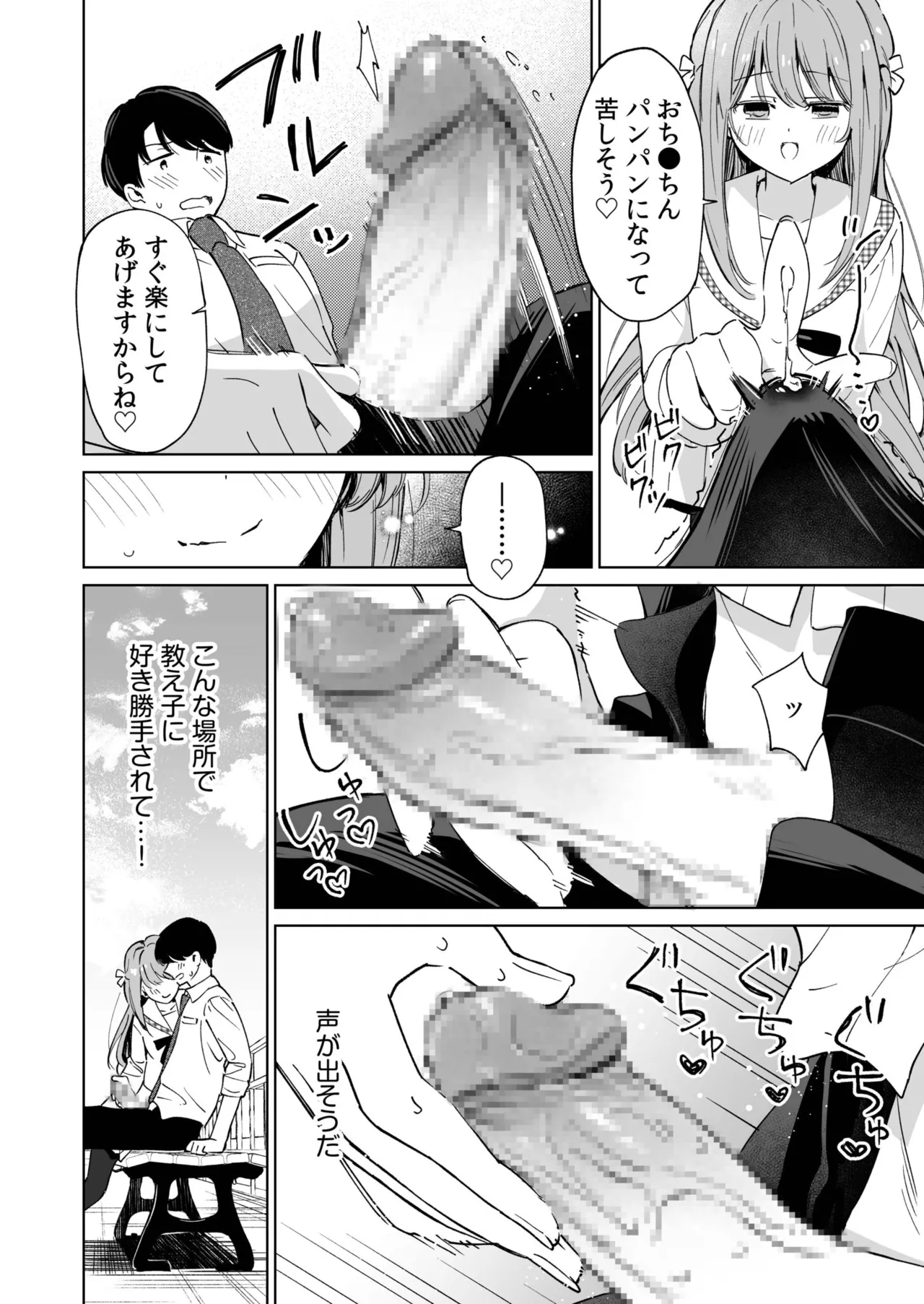 [Mofukoke]Sensei ga Onnanoko no Seishori o Suru no wa Kousoku Desu ne?(1-2) Page 37