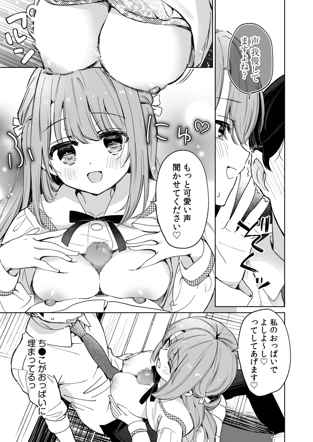 [Mofukoke]Sensei ga Onnanoko no Seishori o Suru no wa Kousoku Desu ne?(1-2) Page 38