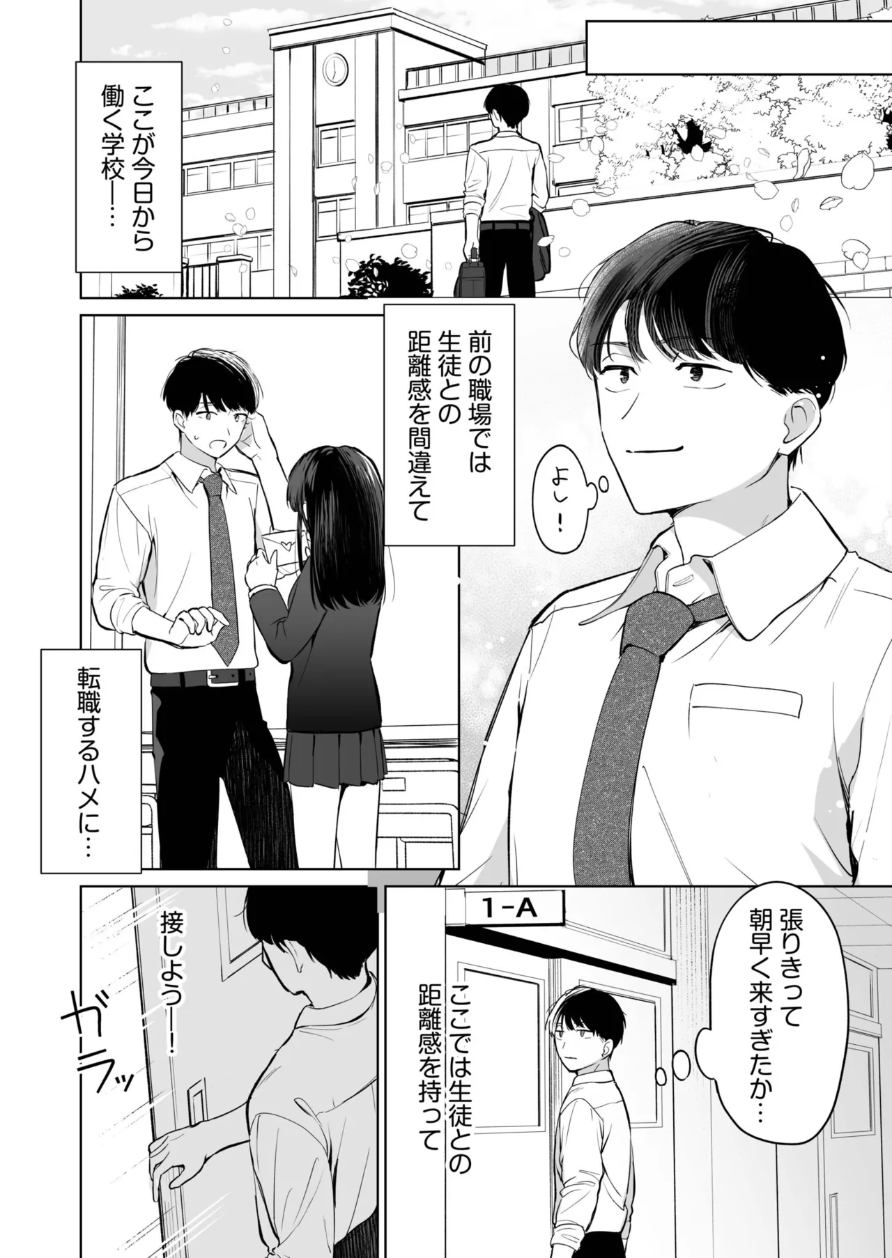[Mofukoke]Sensei ga Onnanoko no Seishori o Suru no wa Kousoku Desu ne?(1-2) Page 4