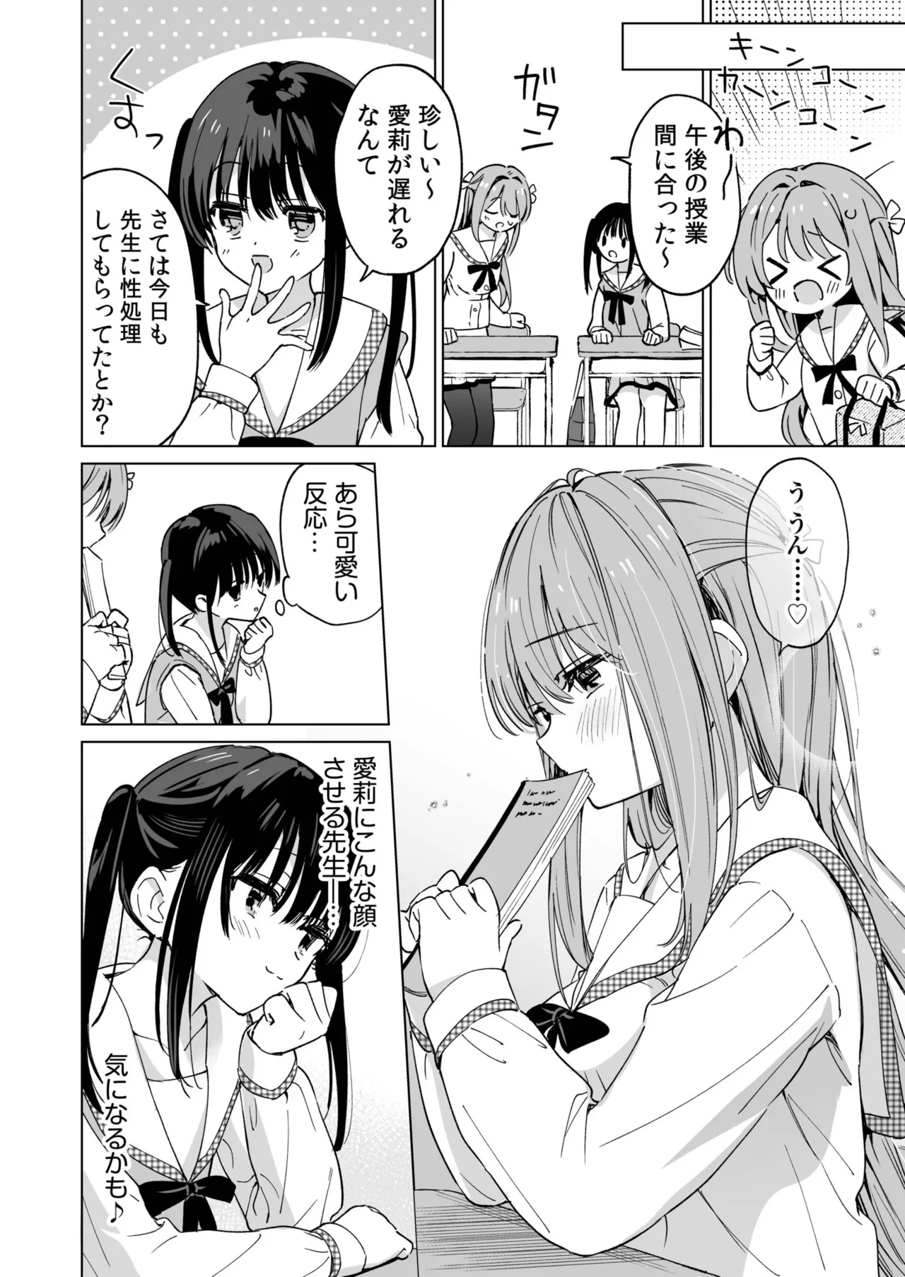 [Mofukoke]Sensei ga Onnanoko no Seishori o Suru no wa Kousoku Desu ne?(1-2) Page 53