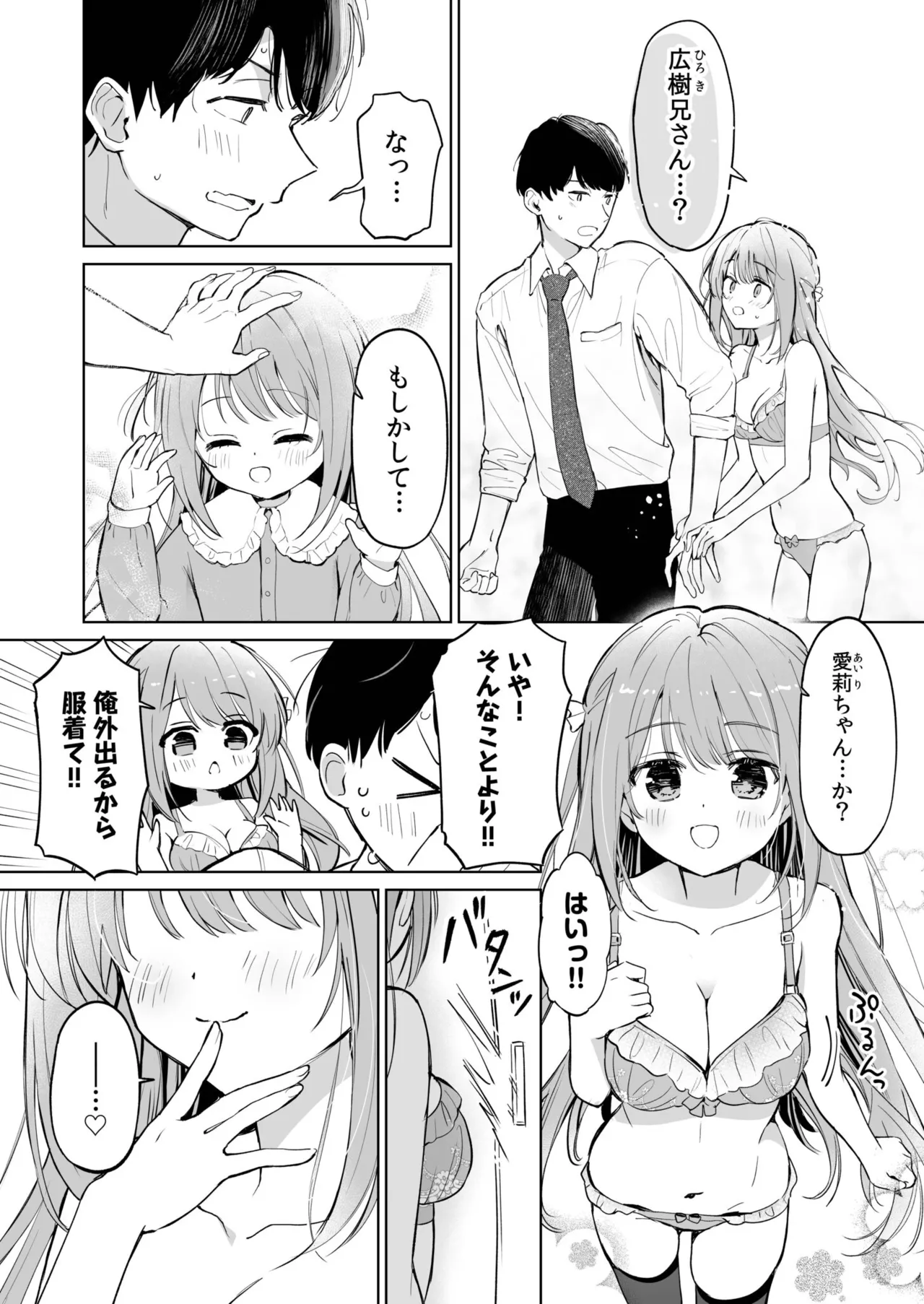 [Mofukoke]Sensei ga Onnanoko no Seishori o Suru no wa Kousoku Desu ne?(1-2) Page 6