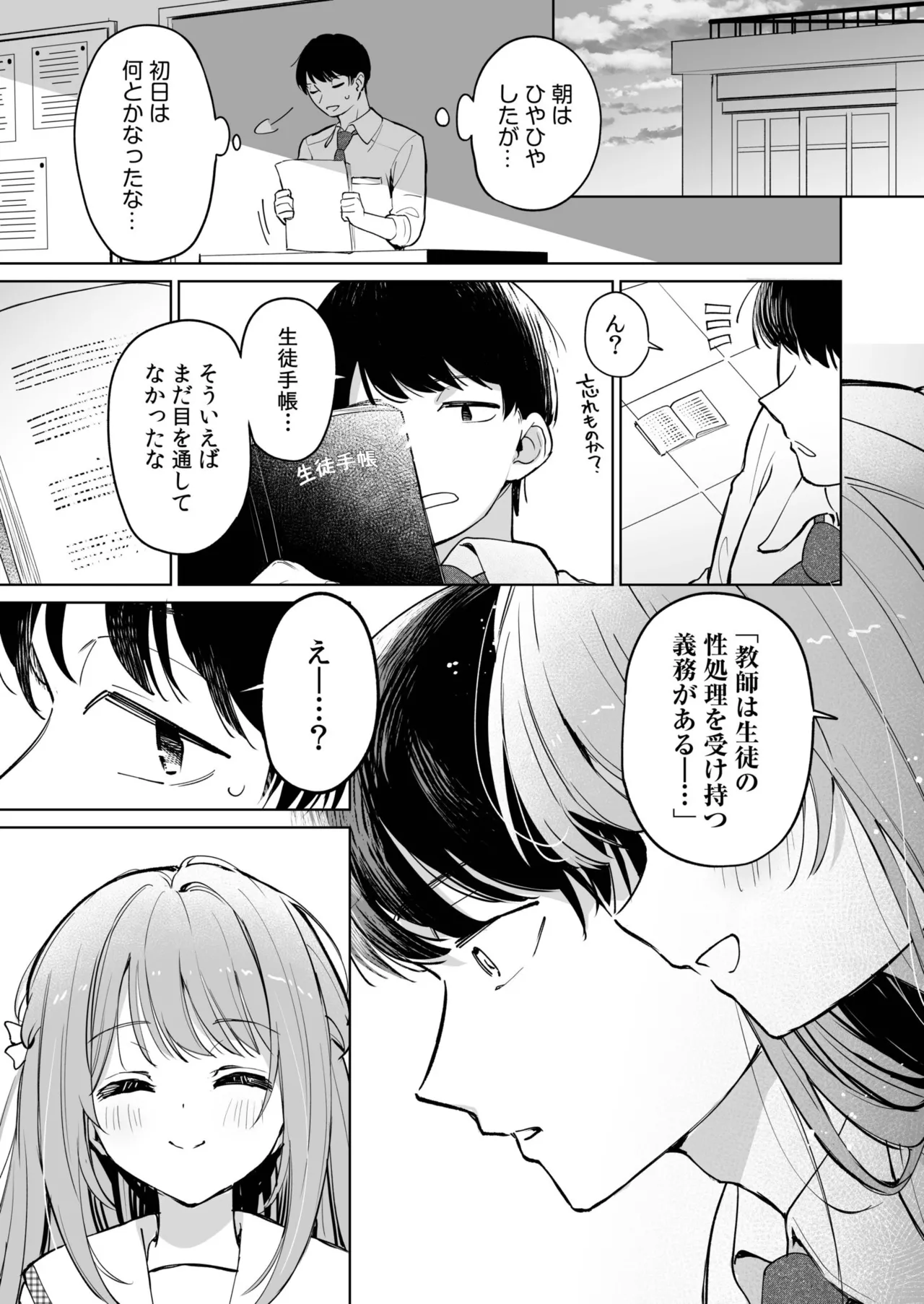 [Mofukoke]Sensei ga Onnanoko no Seishori o Suru no wa Kousoku Desu ne?(1-2) Page 7