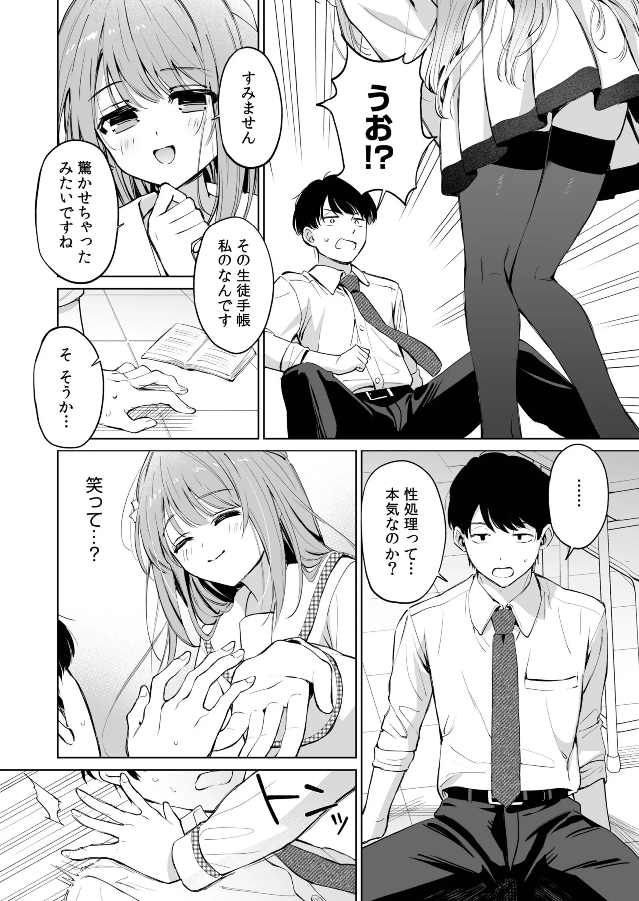 [Mofukoke]Sensei ga Onnanoko no Seishori o Suru no wa Kousoku Desu ne?(1-2) Page 8