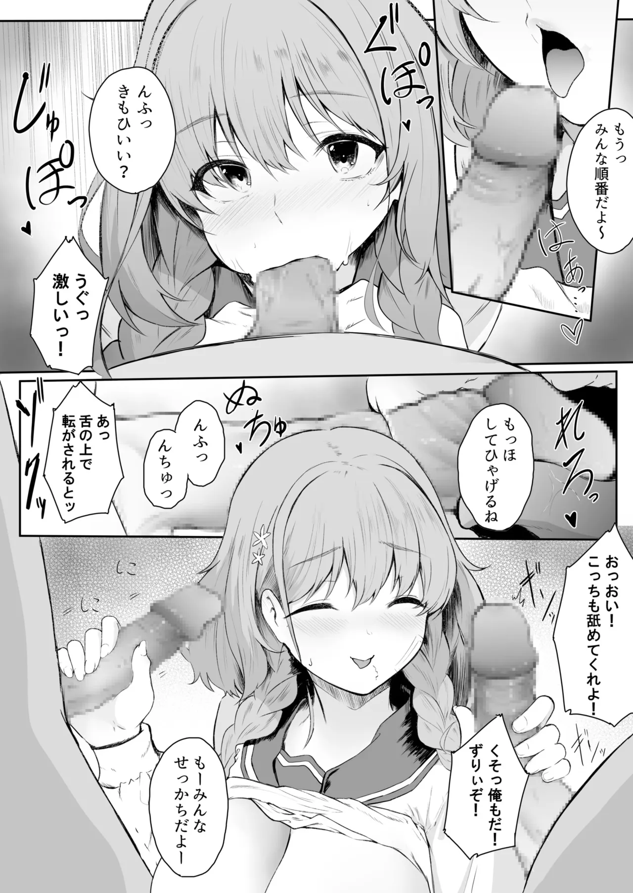 [セゾク]僕はゆめちゃん係(1) Page 10