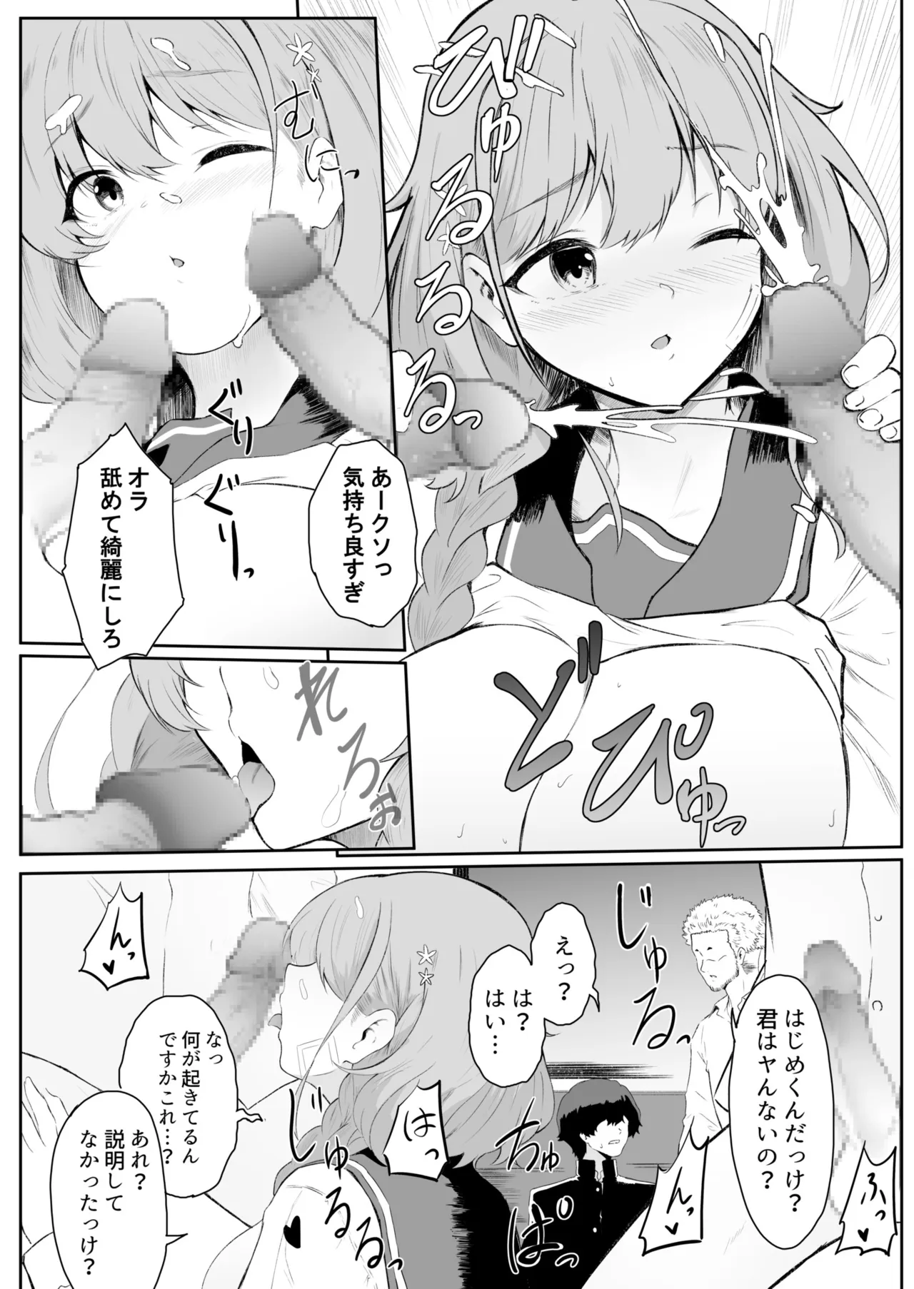[セゾク]僕はゆめちゃん係(1) Page 12