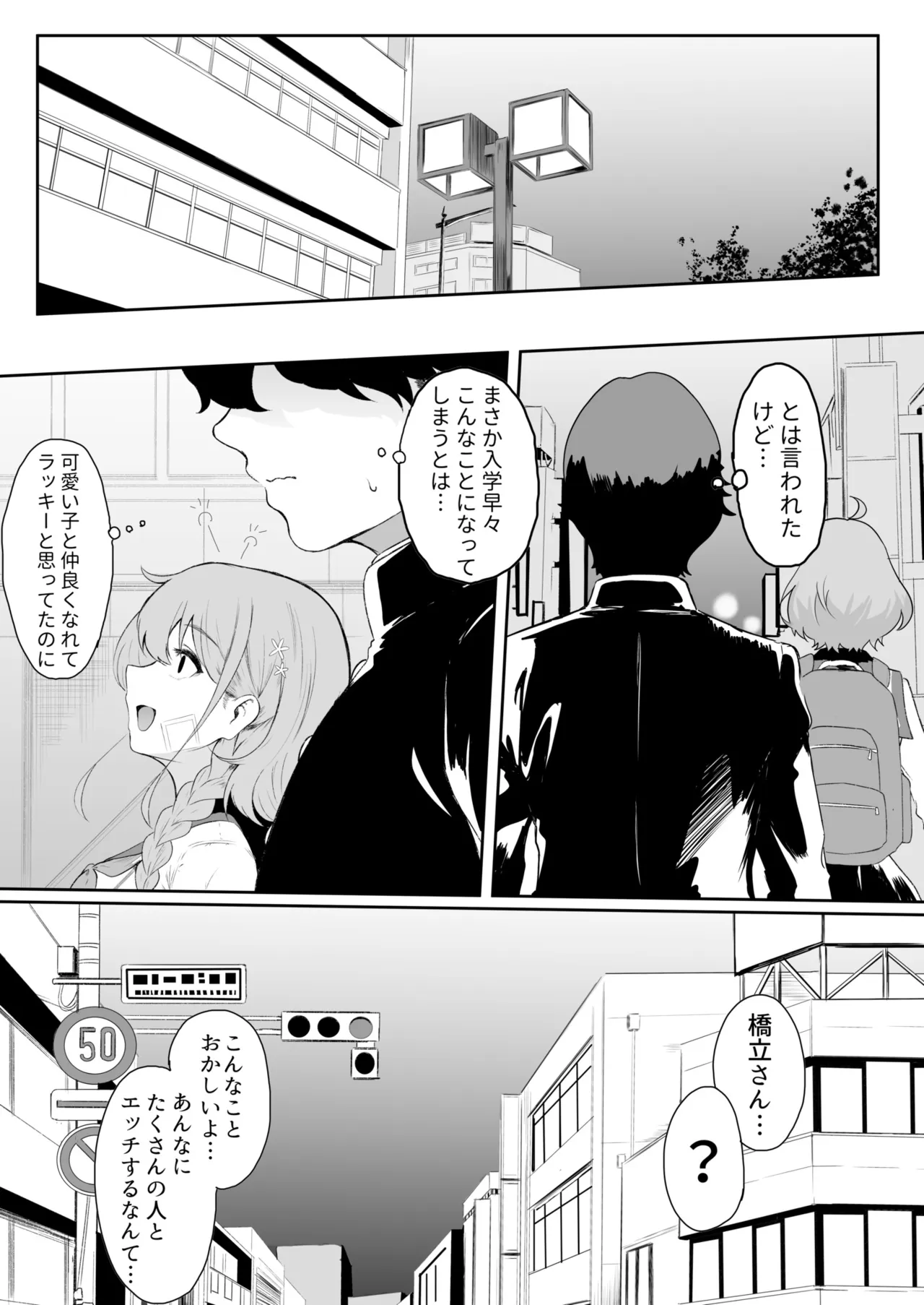 [セゾク]僕はゆめちゃん係(1) Page 24