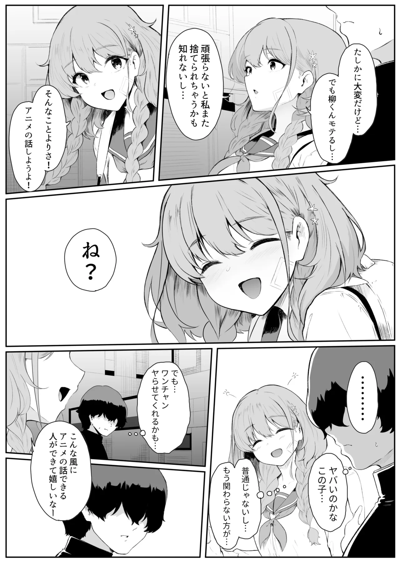 [セゾク]僕はゆめちゃん係(1) Page 25