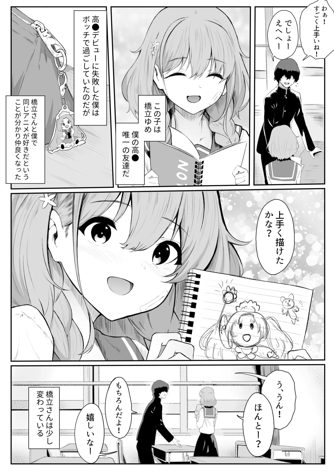 [セゾク]僕はゆめちゃん係(1) Page 4