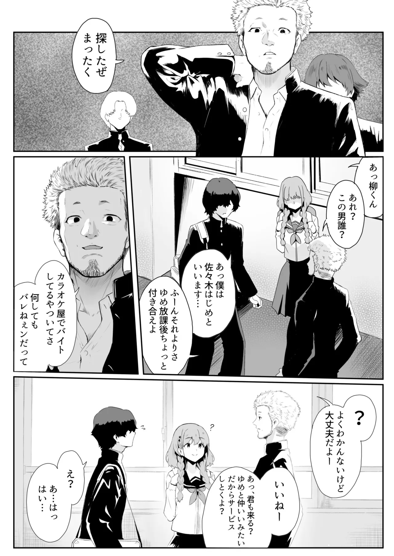 [セゾク]僕はゆめちゃん係(1) Page 6