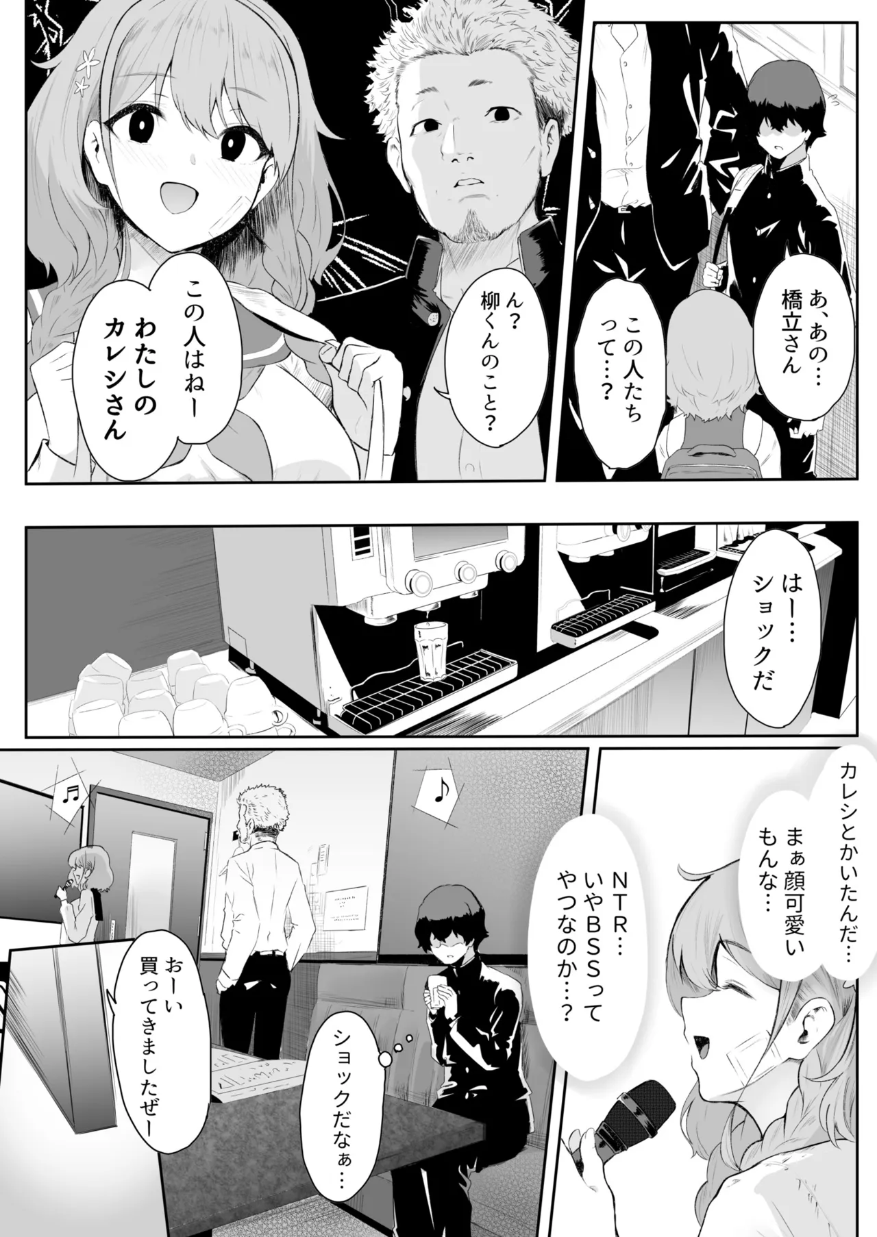 [セゾク]僕はゆめちゃん係(1) Page 7