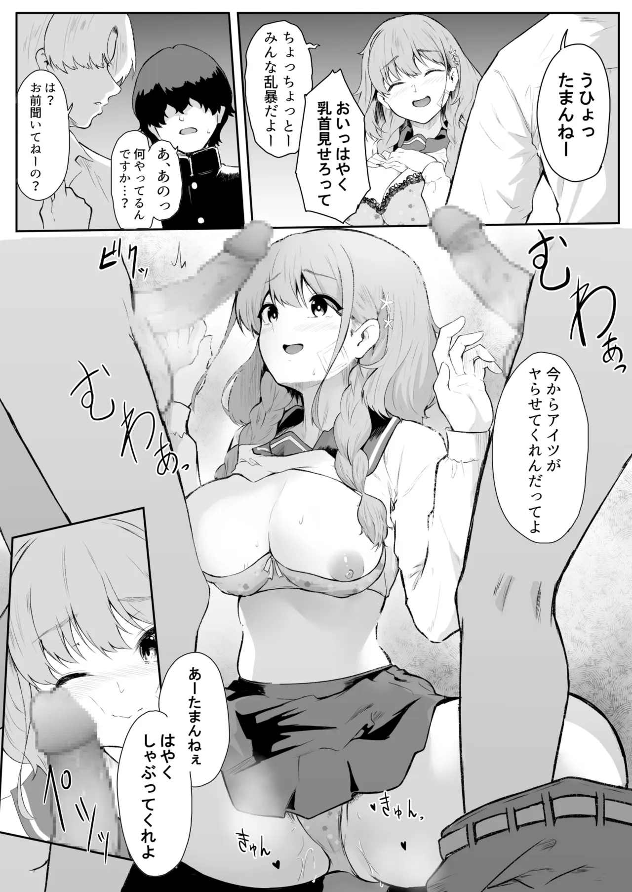 [セゾク]僕はゆめちゃん係(1) Page 9
