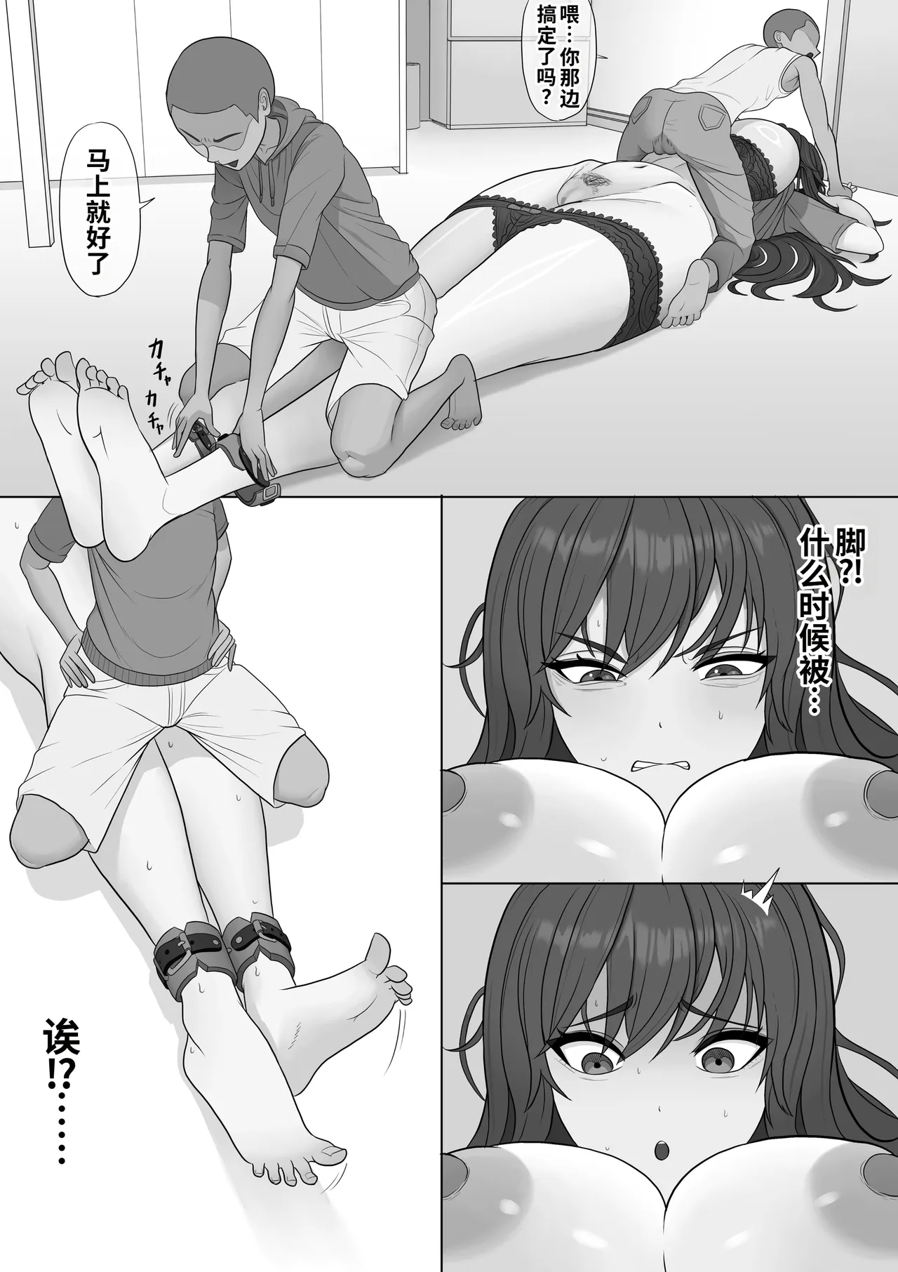 [Boiler]Musuko wo Nakaseta Warufutago ni Haha Haiboku[Chinese] [COW个人汉化] Page 14