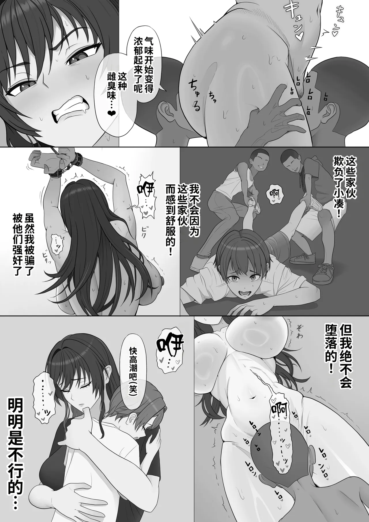 [Boiler]Musuko wo Nakaseta Warufutago ni Haha Haiboku[Chinese] [COW个人汉化] Page 27