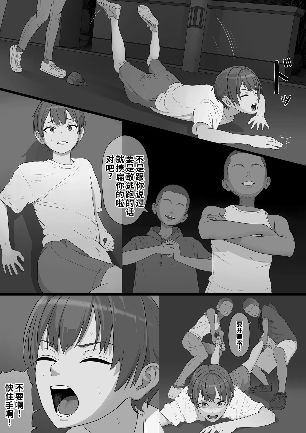 [Boiler]Musuko wo Nakaseta Warufutago ni Haha Haiboku[Chinese] [COW个人汉化] Page 3