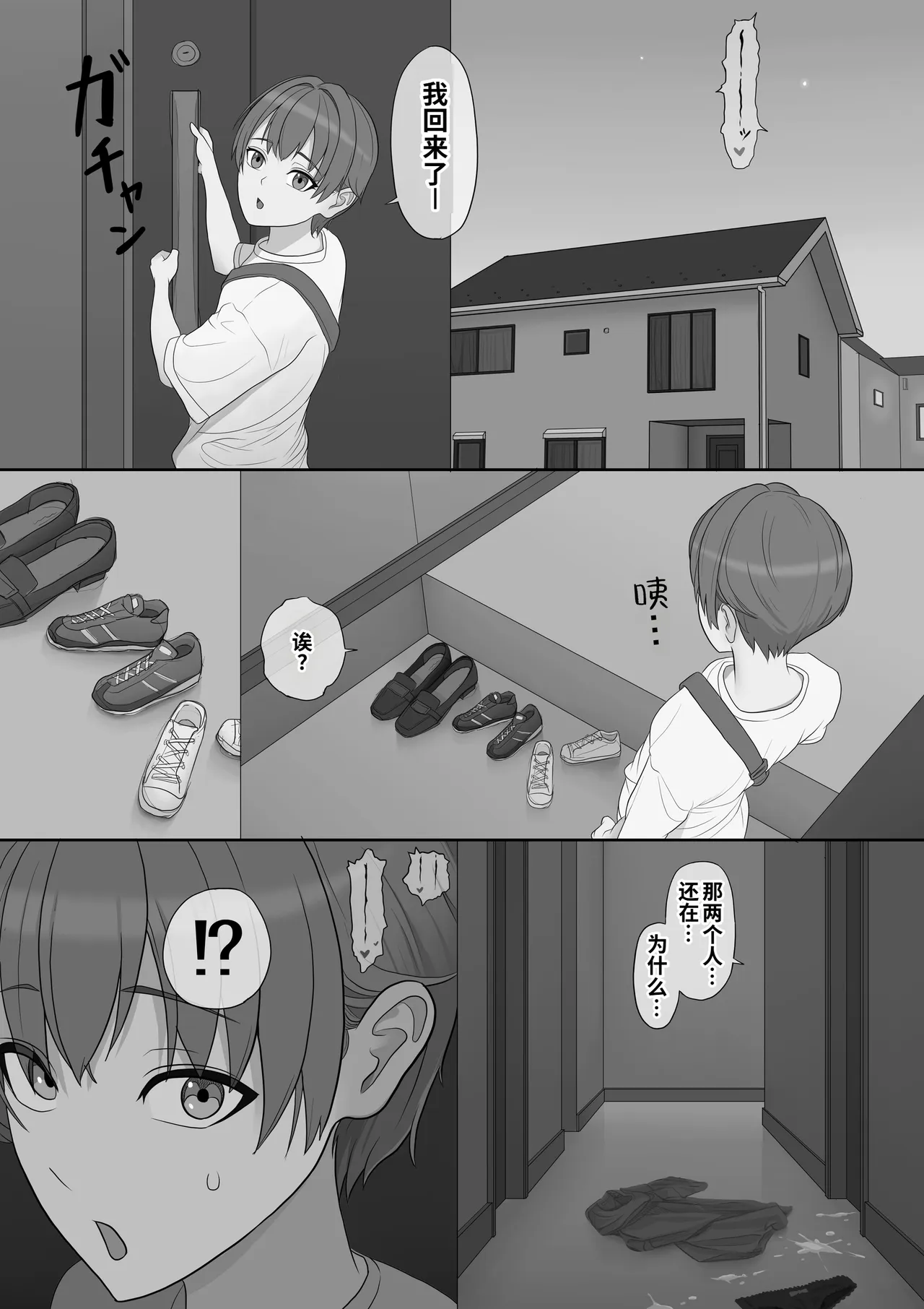 [Boiler]Musuko wo Nakaseta Warufutago ni Haha Haiboku[Chinese] [COW个人汉化] Page 35