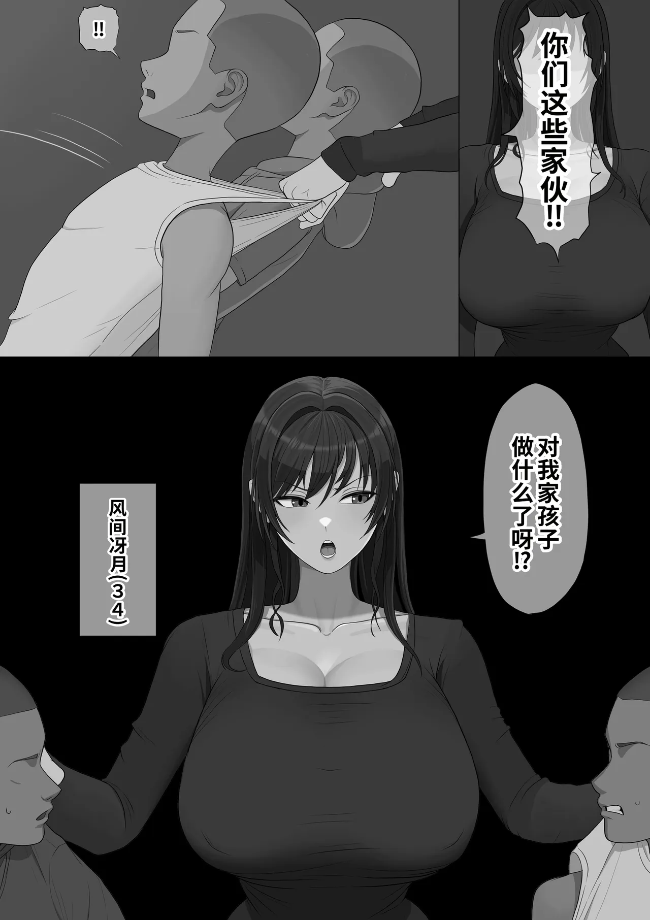 [Boiler]Musuko wo Nakaseta Warufutago ni Haha Haiboku[Chinese] [COW个人汉化] Page 4