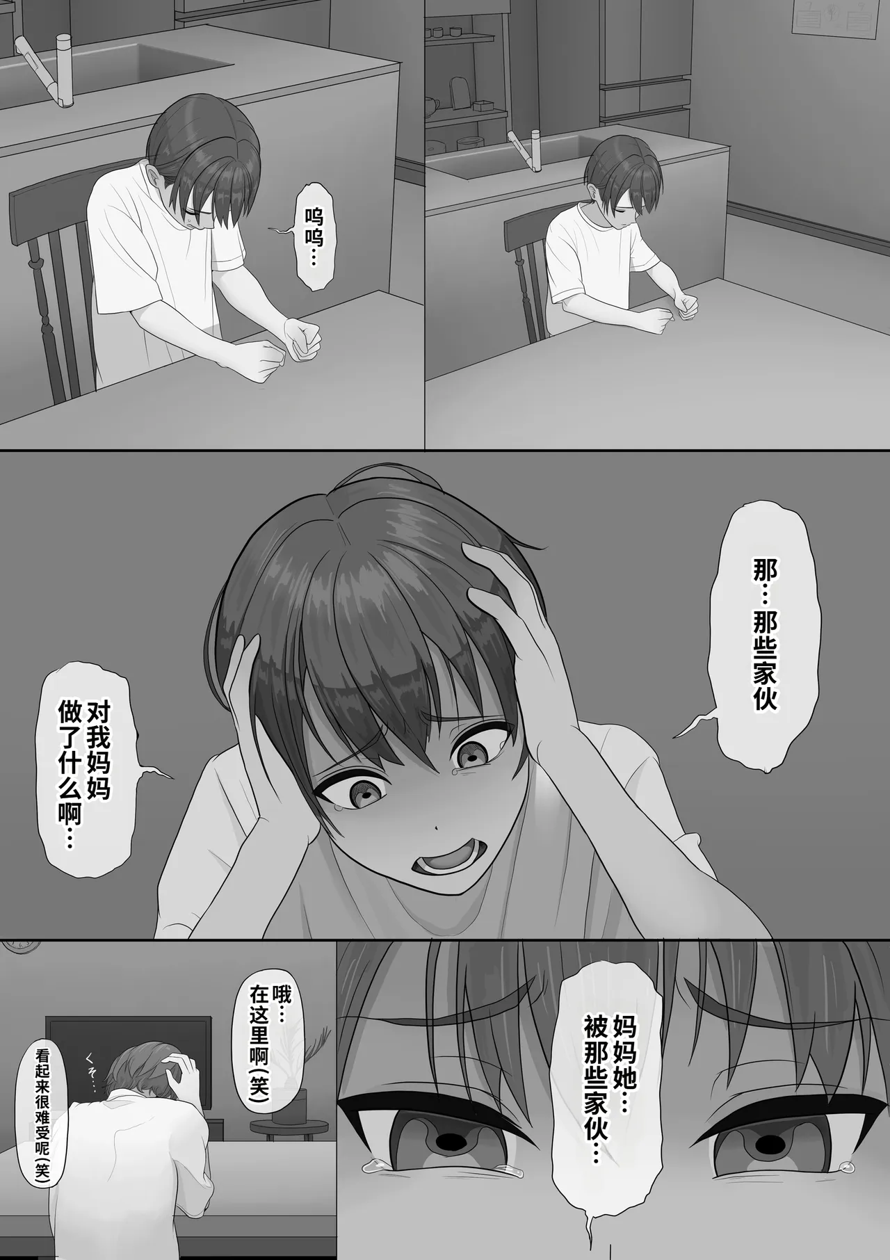[Boiler]Musuko wo Nakaseta Warufutago ni Haha Haiboku[Chinese] [COW个人汉化] Page 40