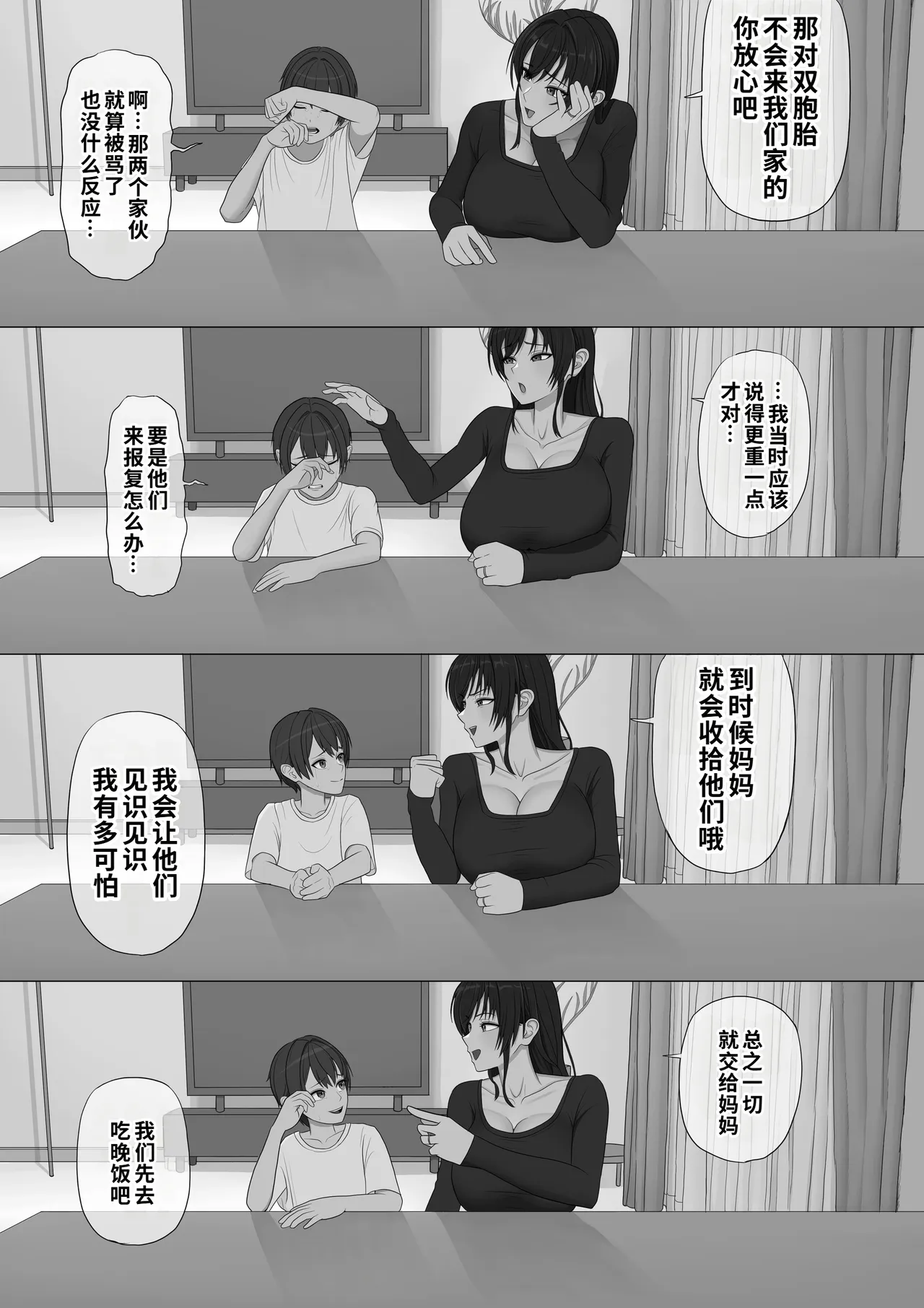 [Boiler]Musuko wo Nakaseta Warufutago ni Haha Haiboku[Chinese] [COW个人汉化] Page 54