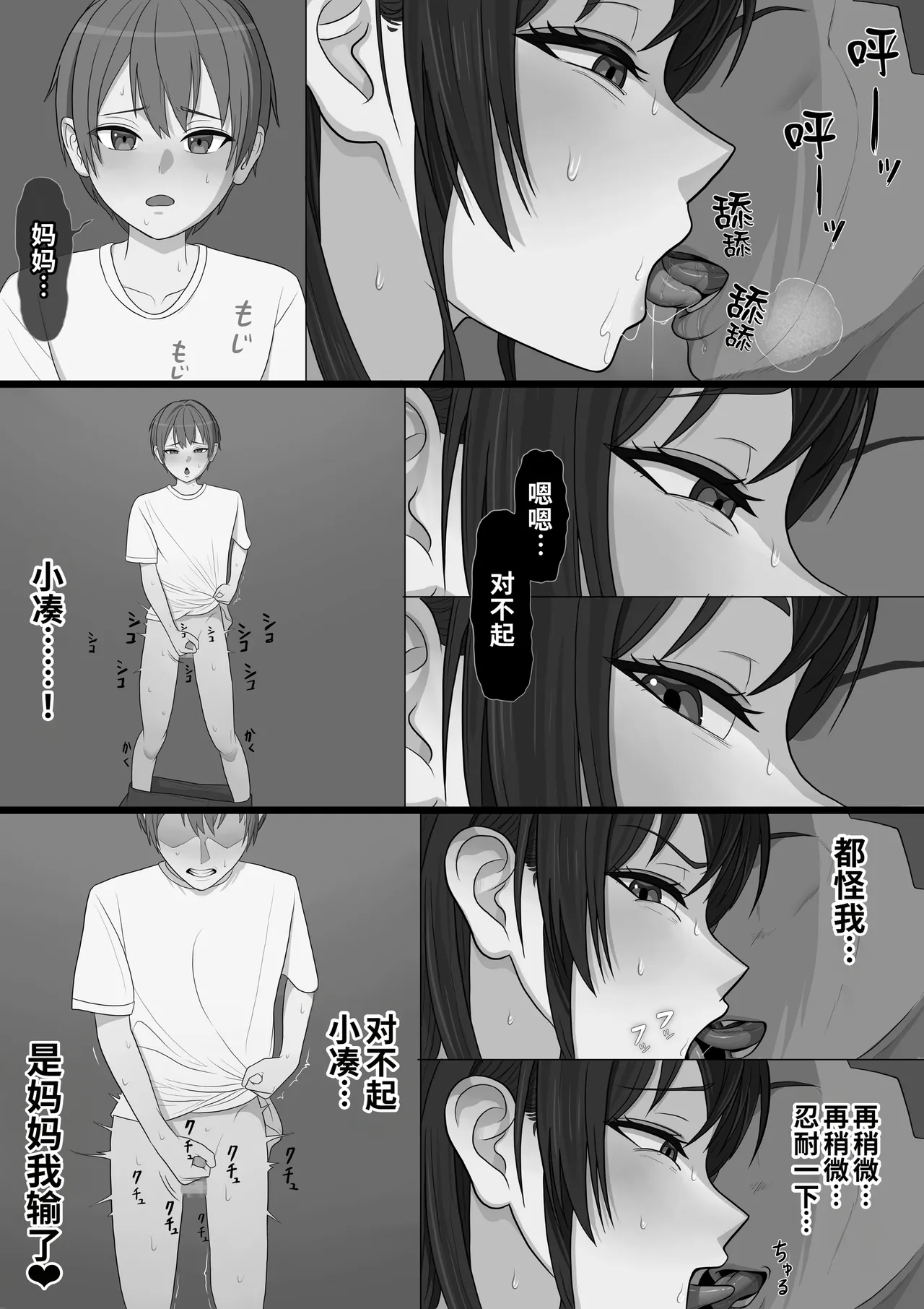[Boiler]Musuko wo Nakaseta Warufutago ni Haha Haiboku[Chinese] [COW个人汉化] Page 55