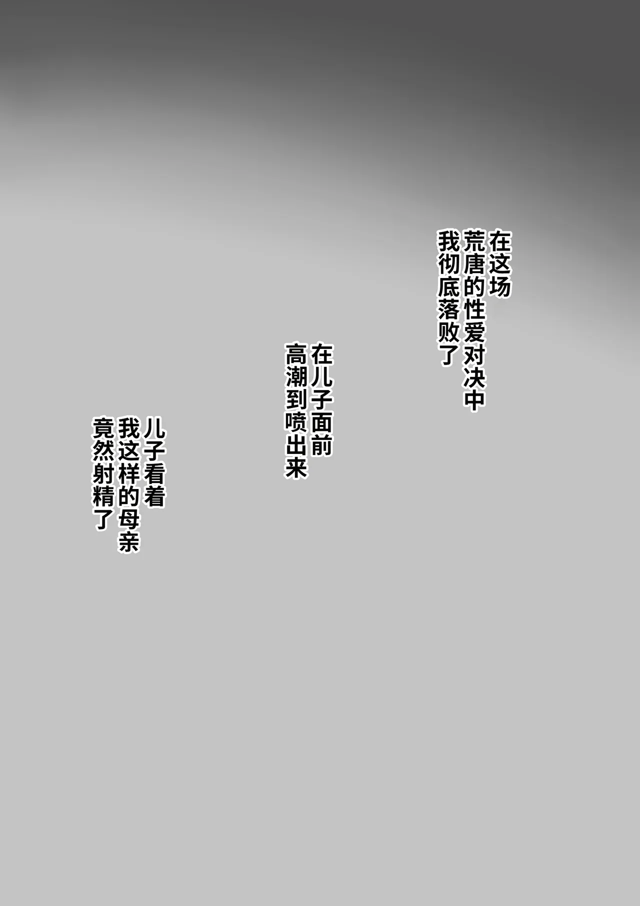 [Boiler]Musuko wo Nakaseta Warufutago ni Haha Haiboku[Chinese] [COW个人汉化] Page 57