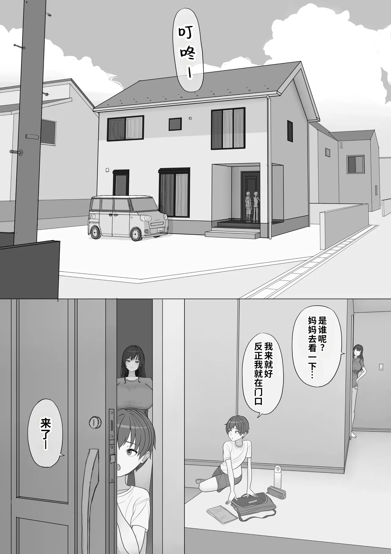 [Boiler]Musuko wo Nakaseta Warufutago ni Haha Haiboku[Chinese] [COW个人汉化] Page 7
