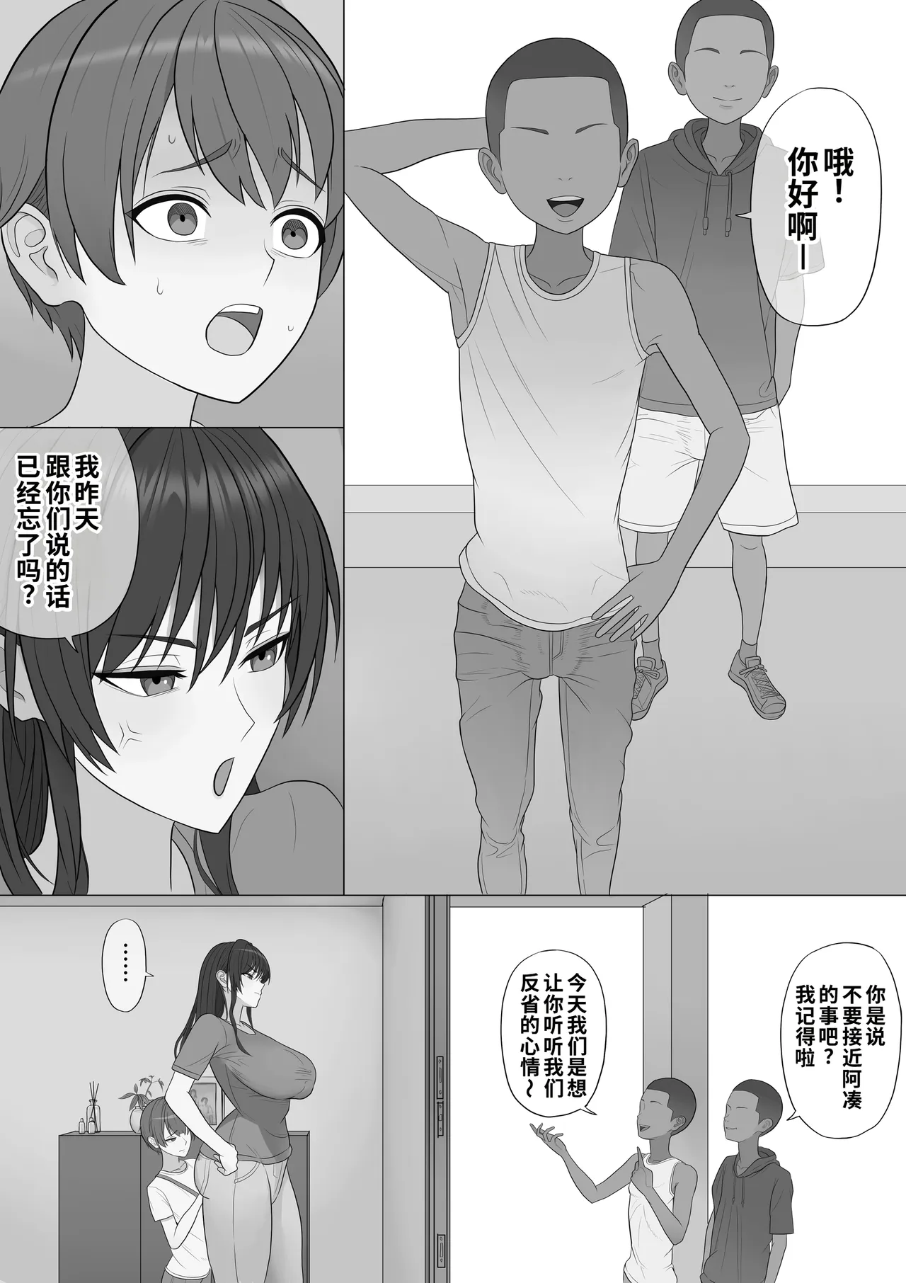 [Boiler]Musuko wo Nakaseta Warufutago ni Haha Haiboku[Chinese] [COW个人汉化] Page 8