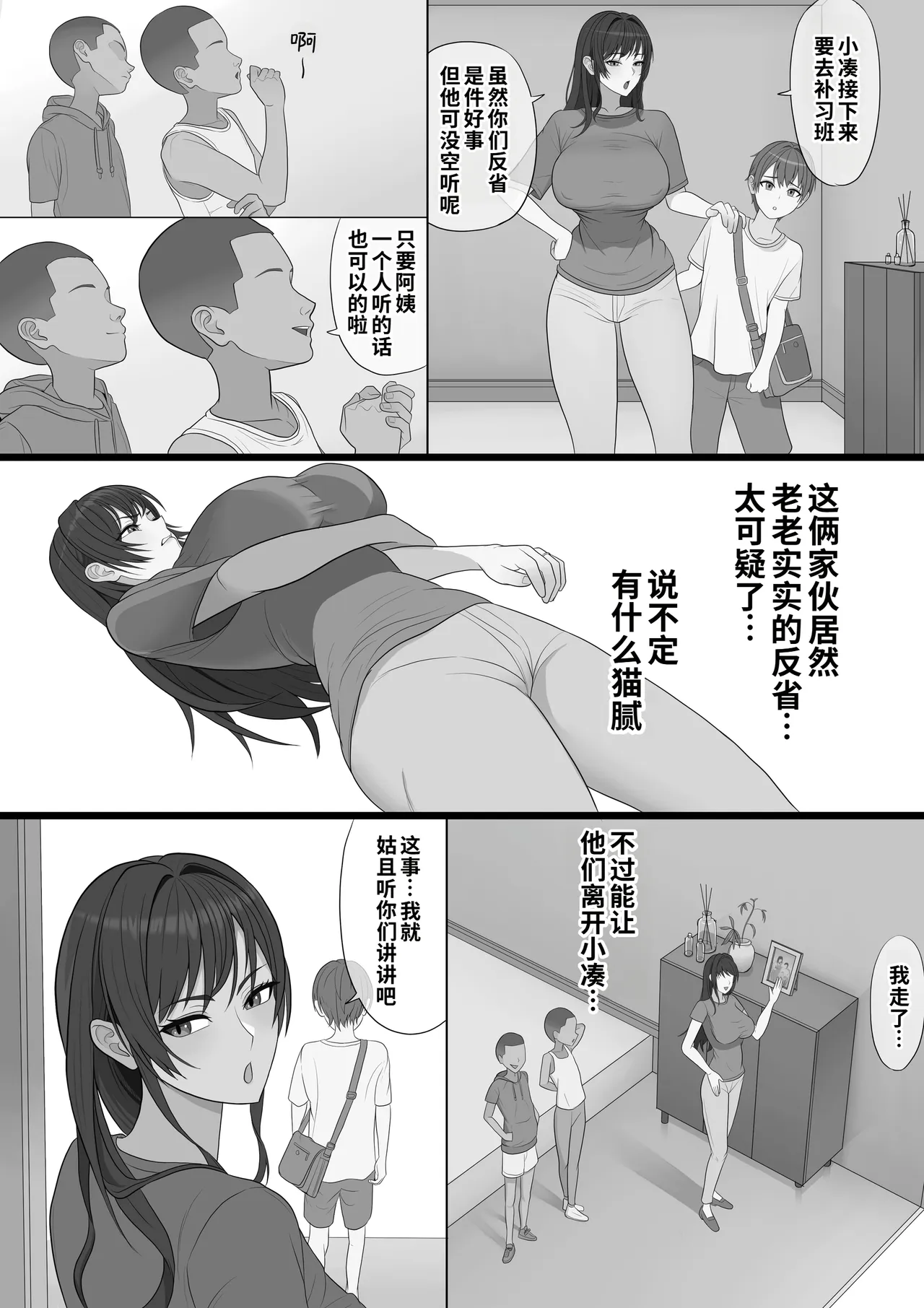 [Boiler]Musuko wo Nakaseta Warufutago ni Haha Haiboku[Chinese] [COW个人汉化] Page 9