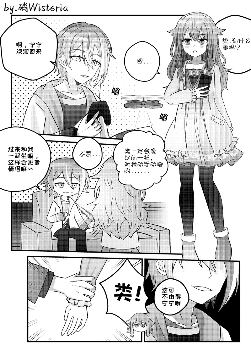 Games and the pursuit of pleasure(Project Sekai) Page 2