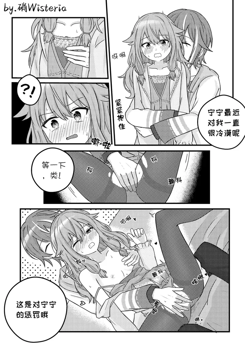 Games and the pursuit of pleasure(Project Sekai) Page 3