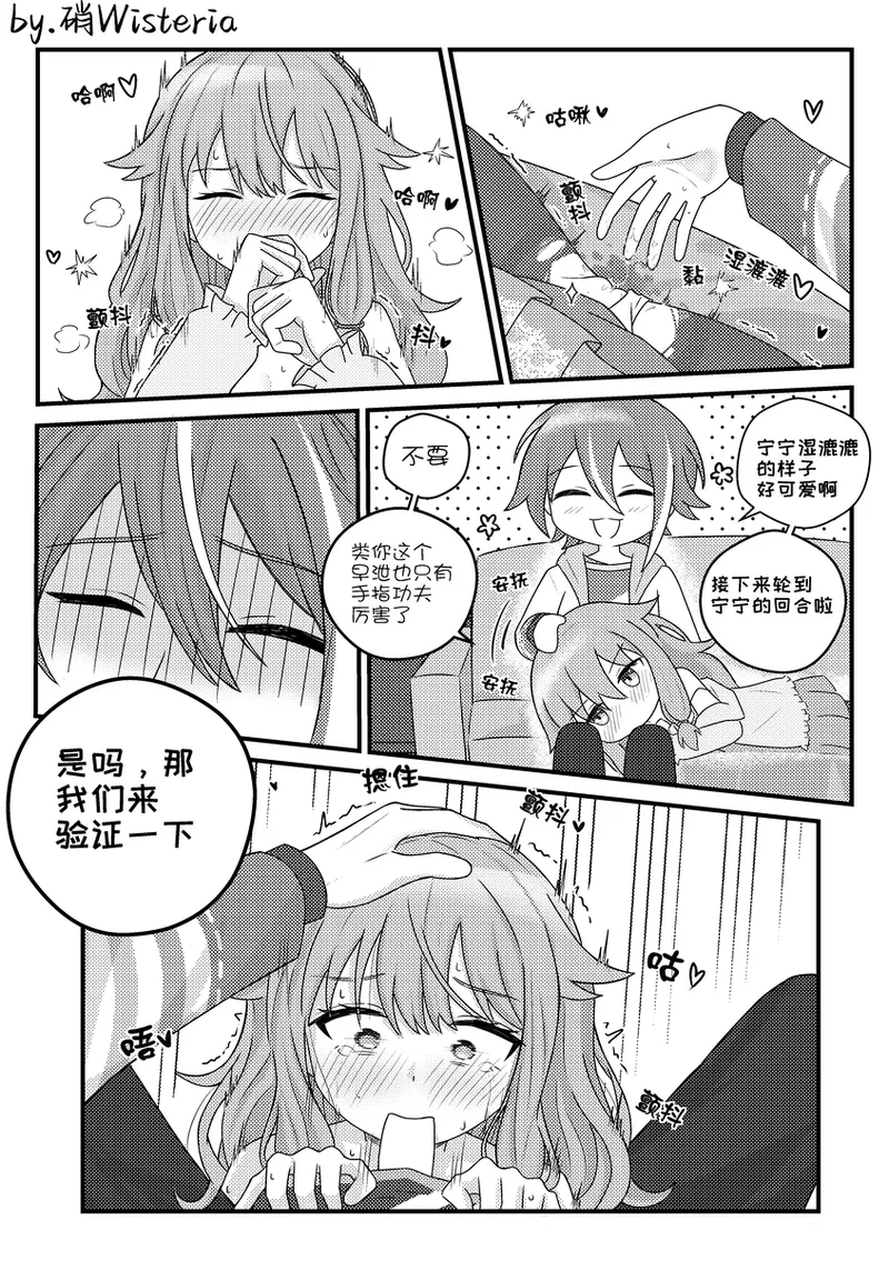 Games and the pursuit of pleasure(Project Sekai) Page 4