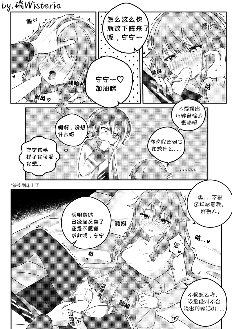 Games and the pursuit of pleasure(Project Sekai) Page 5