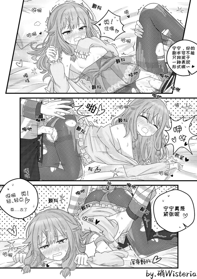 Games and the pursuit of pleasure(Project Sekai) Page 7