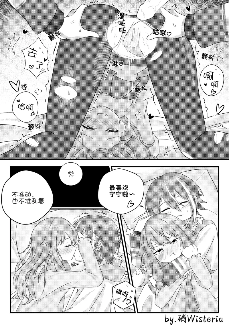 Games and the pursuit of pleasure(Project Sekai) Page 8