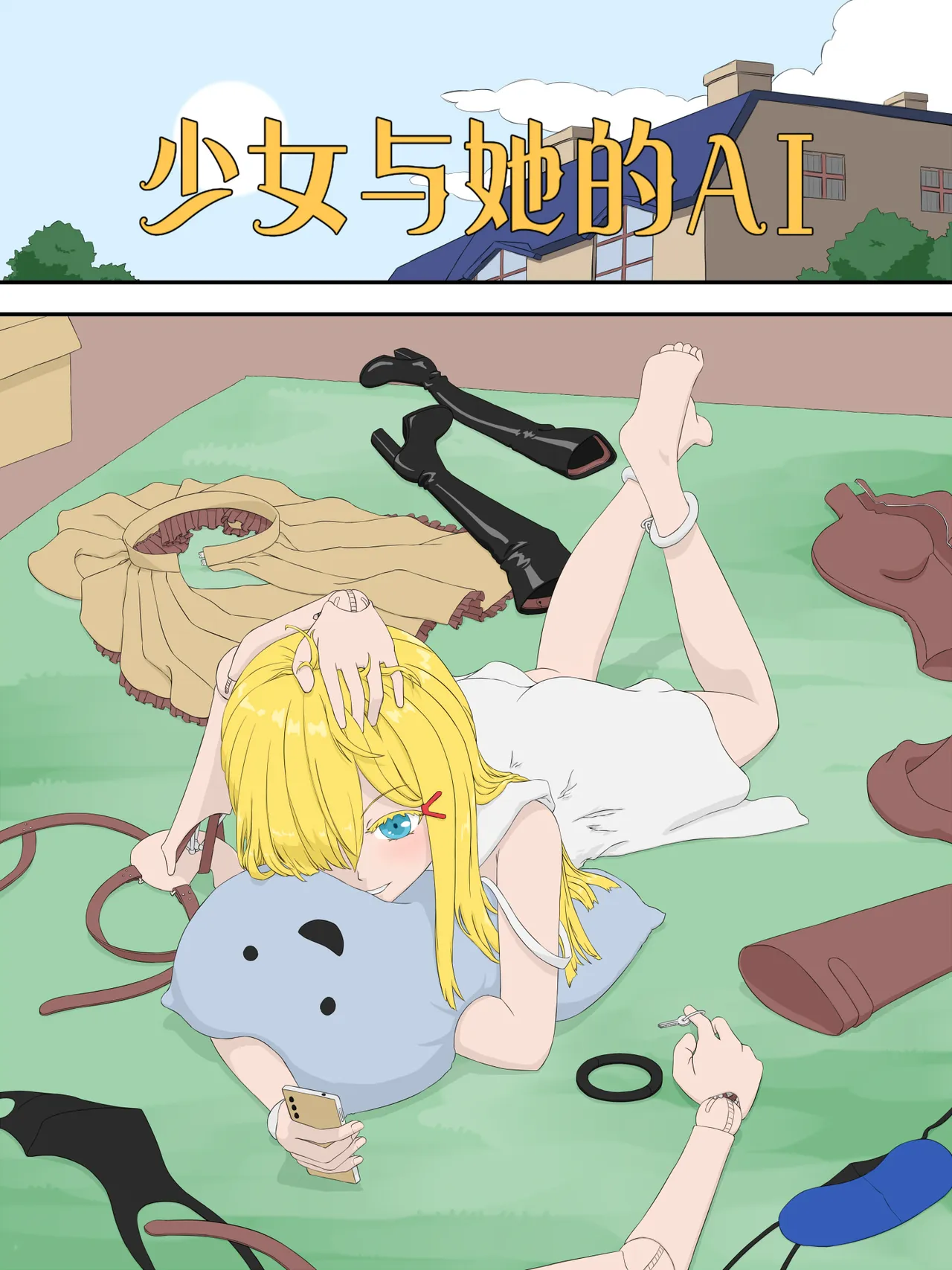 [abidow]少女與她的AI Page 1