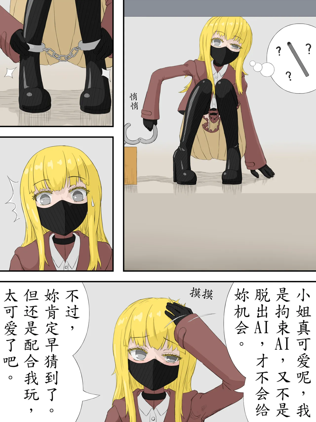 [abidow]少女與她的AI Page 10