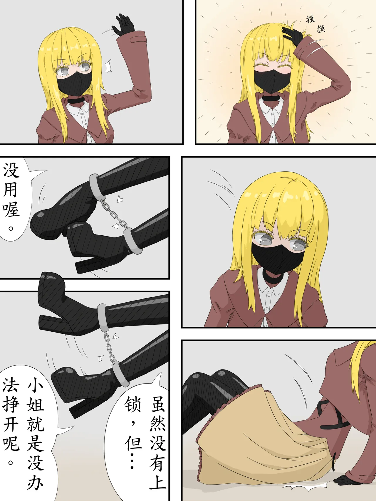 [abidow]少女與她的AI Page 11