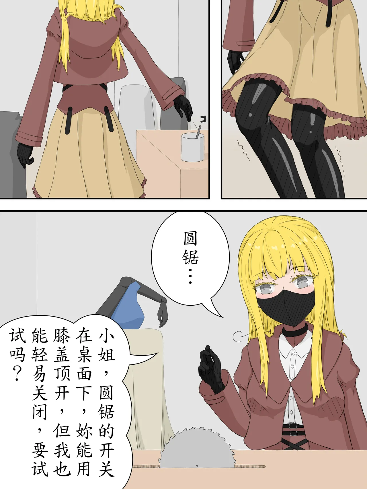[abidow]少女與她的AI Page 17