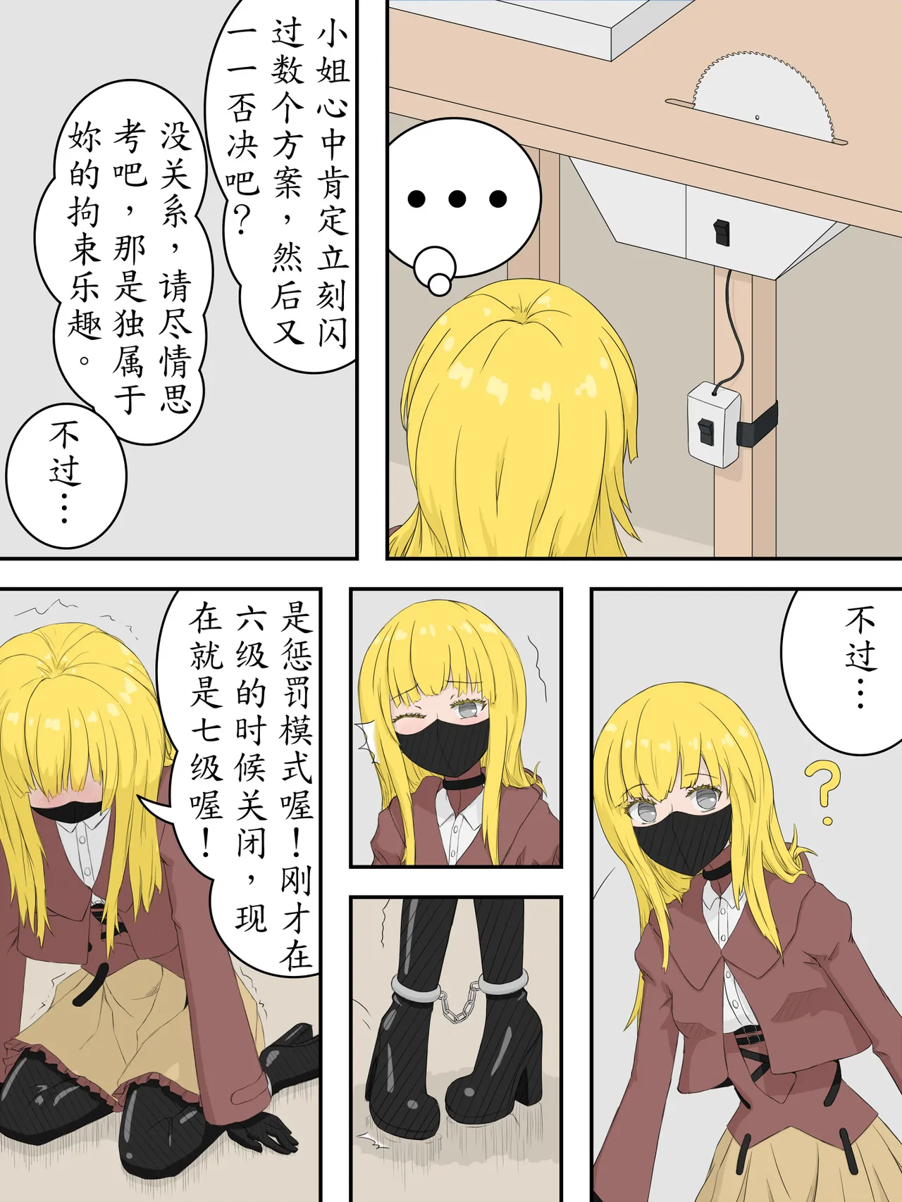 [abidow]少女與她的AI Page 18