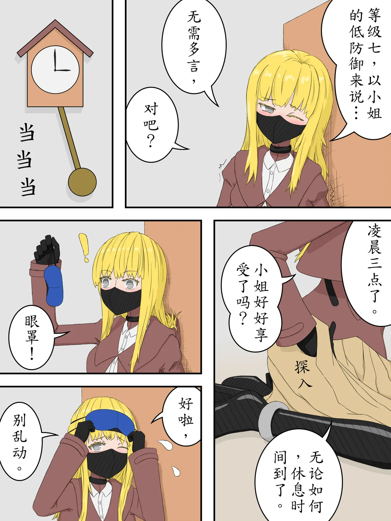 [abidow]少女與她的AI Page 19