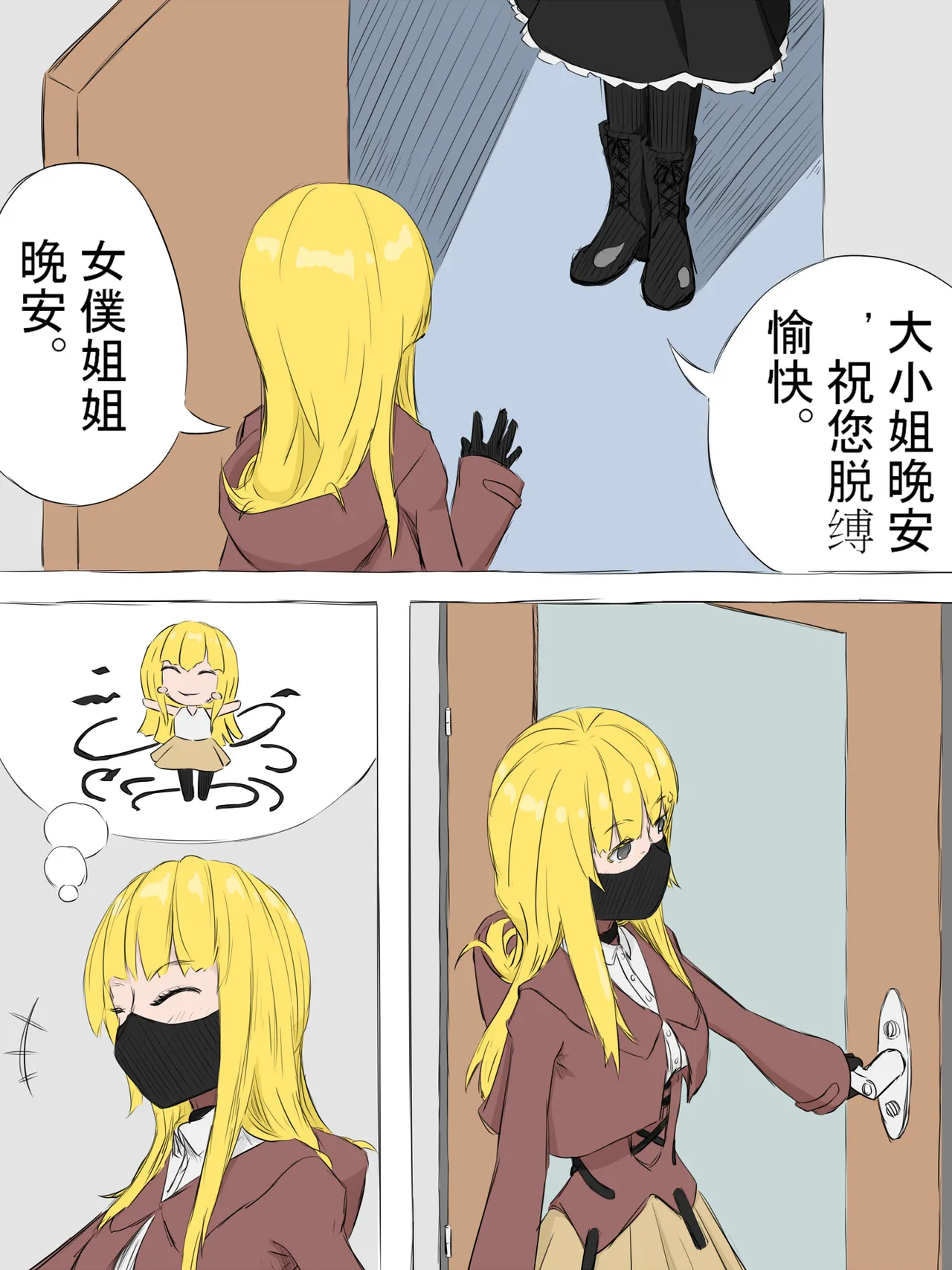 [abidow]少女與她的AI Page 2
