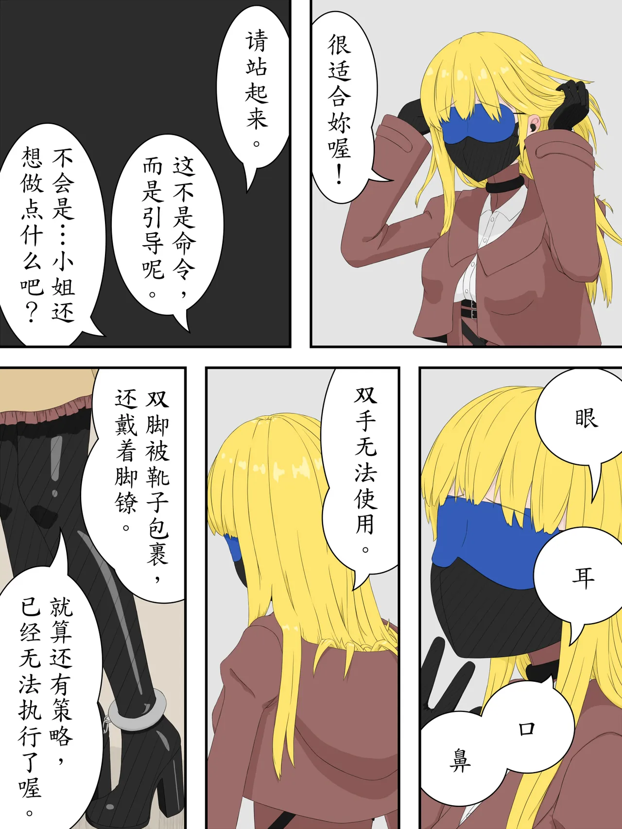 [abidow]少女與她的AI Page 20